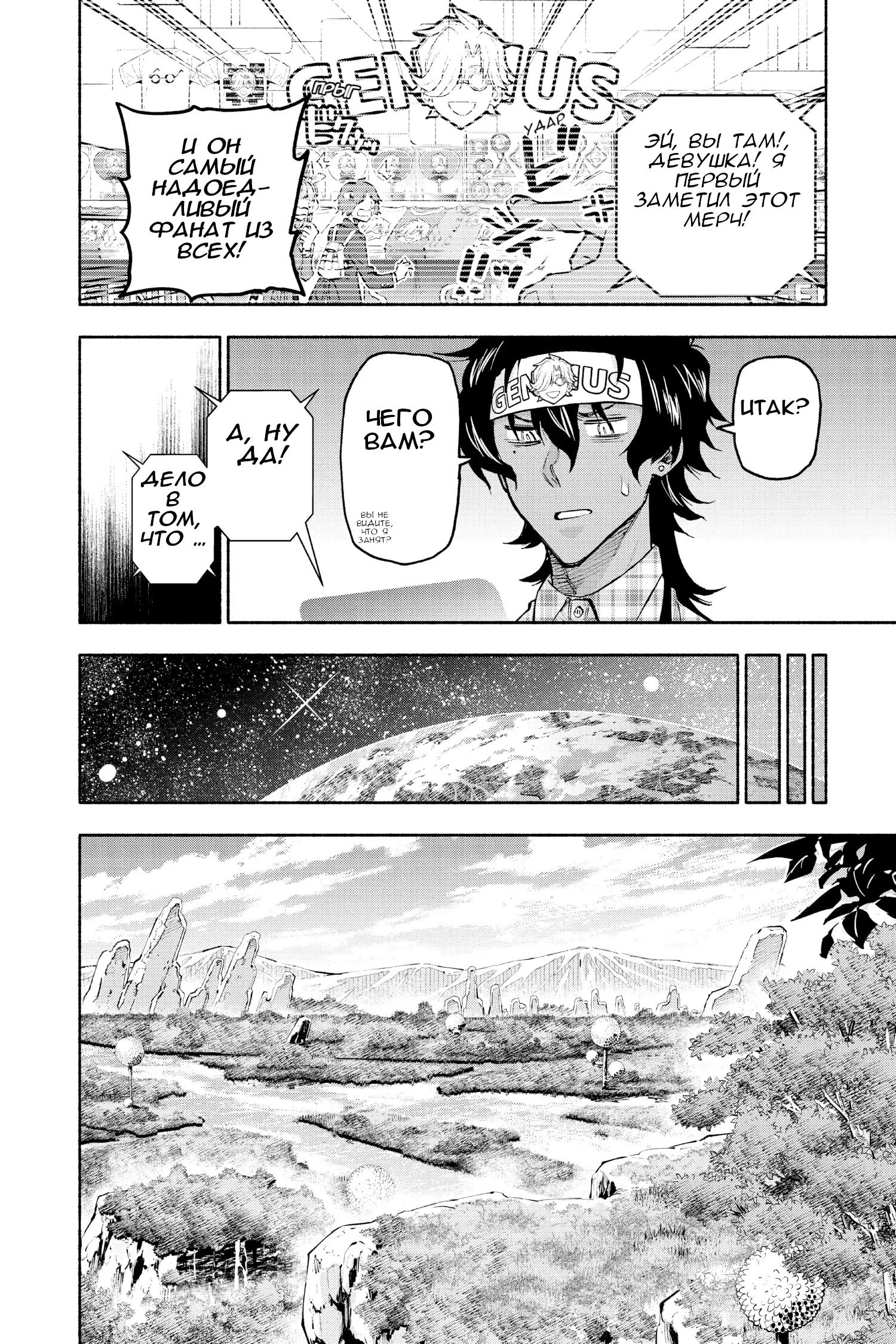 Манга Внеземные пацаны - Глава 51 Страница 30