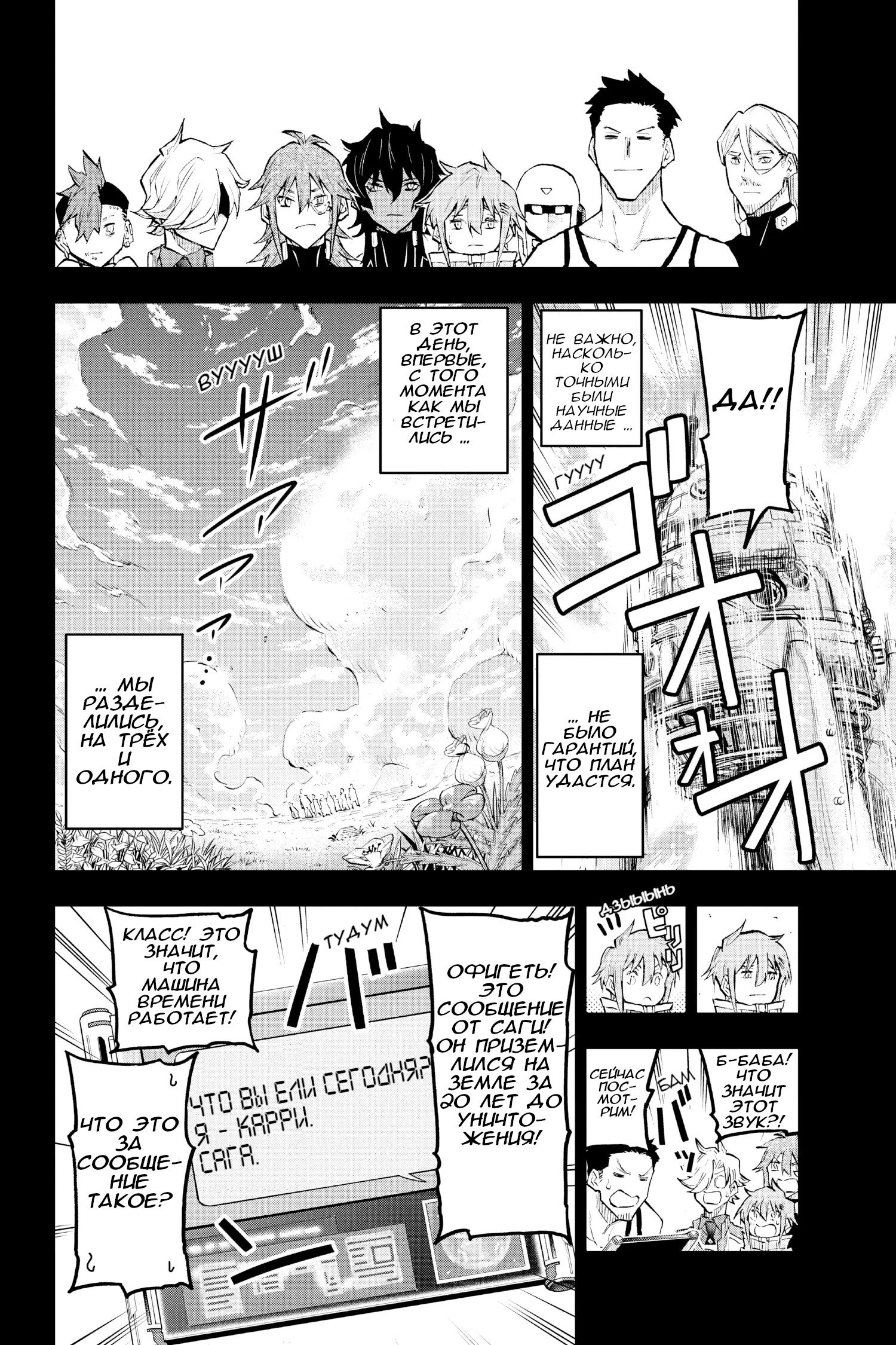 Манга Внеземные пацаны - Глава 51 Страница 14