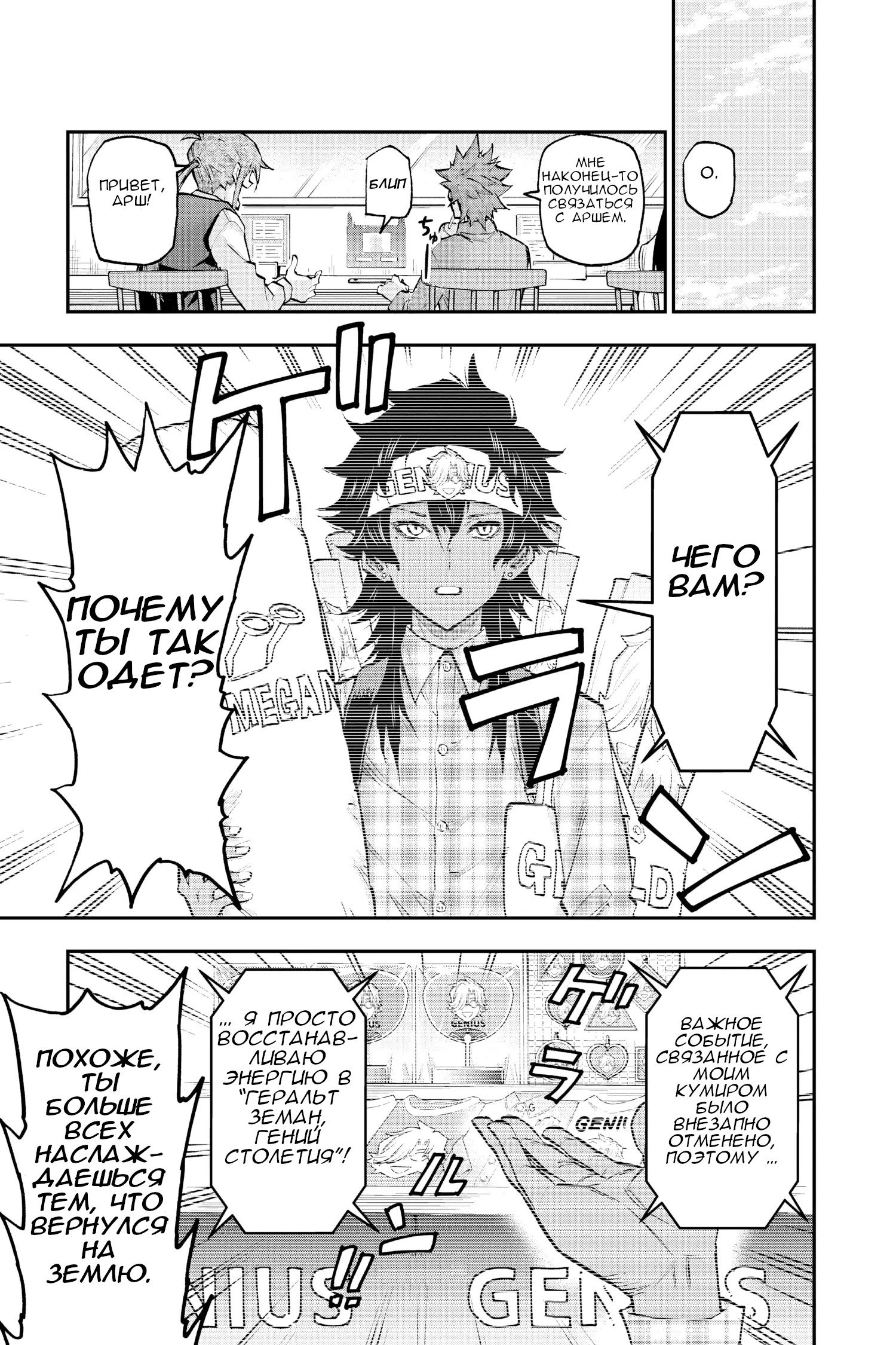 Манга Внеземные пацаны - Глава 51 Страница 29