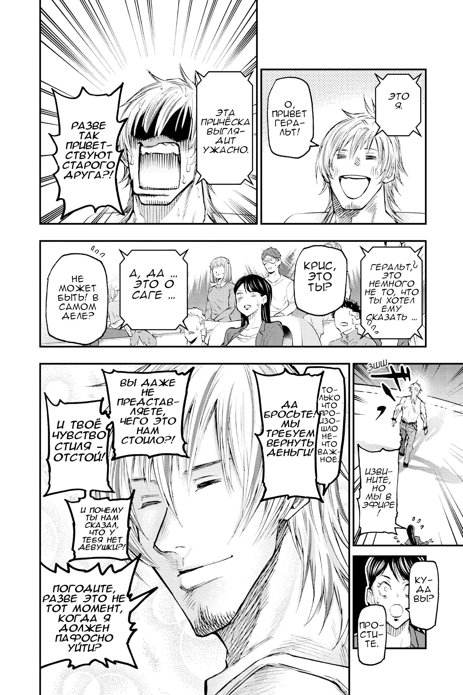 Манга Внеземные пацаны - Глава 51 Страница 20