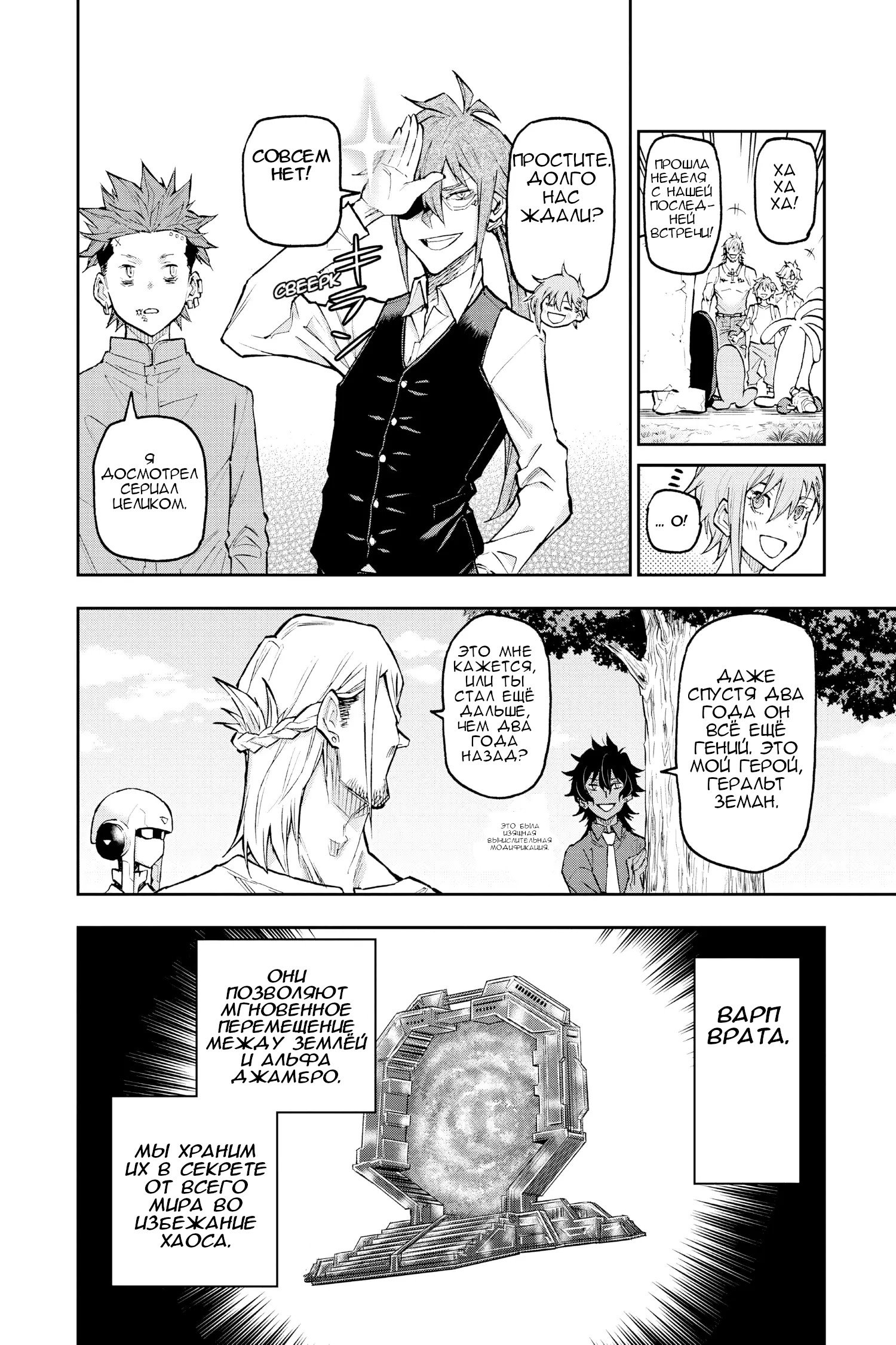 Манга Внеземные пацаны - Глава 51 Страница 32