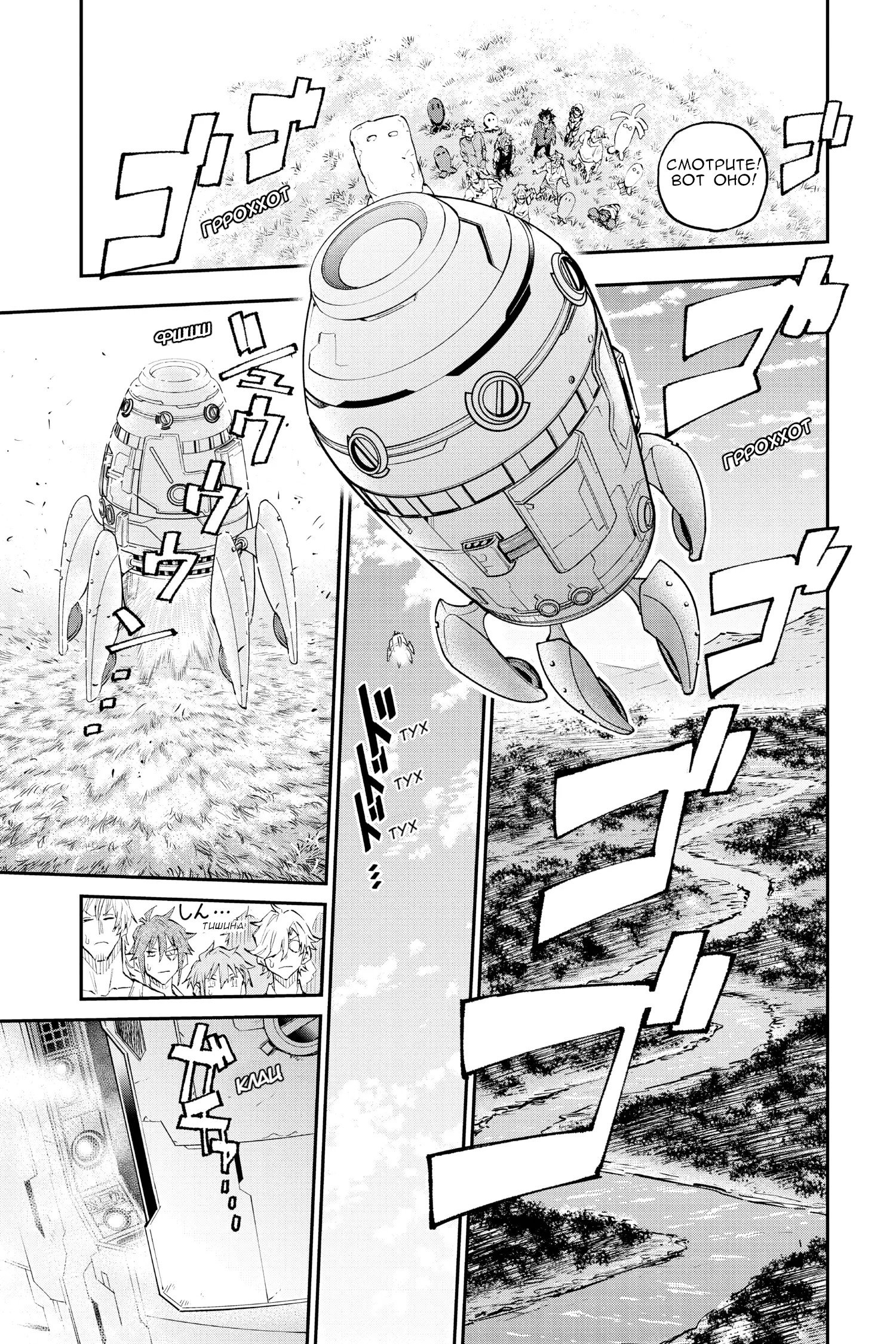 Манга Внеземные пацаны - Глава 51 Страница 33