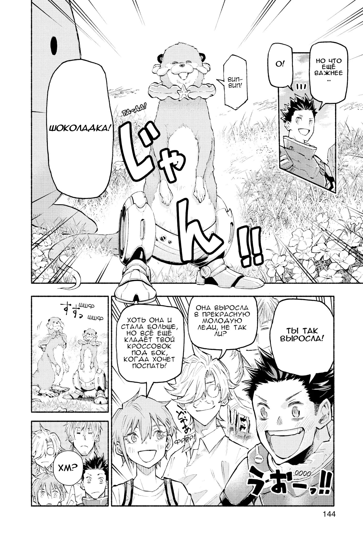 Манга Внеземные пацаны - Глава 51 Страница 38