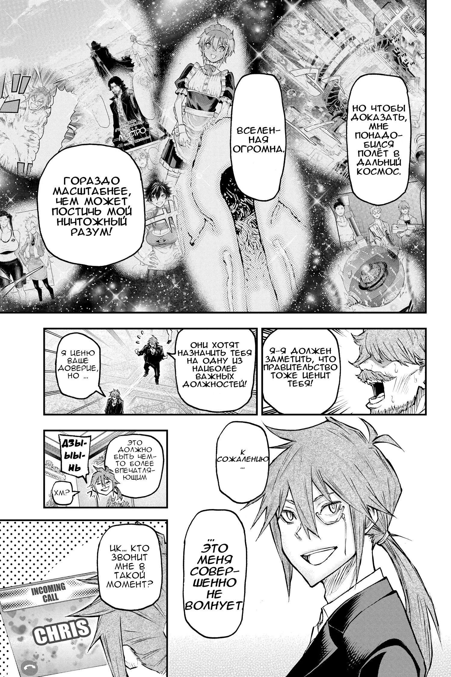 Манга Внеземные пацаны - Глава 51 Страница 23