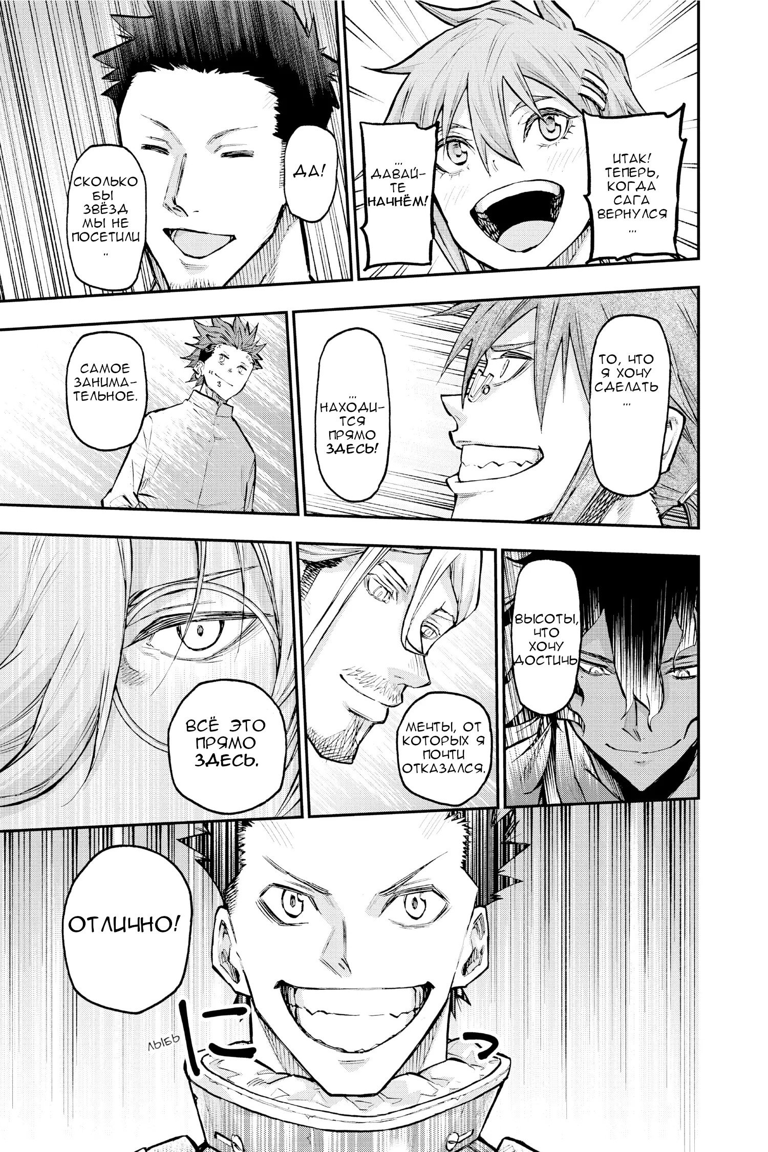 Манга Внеземные пацаны - Глава 51 Страница 45