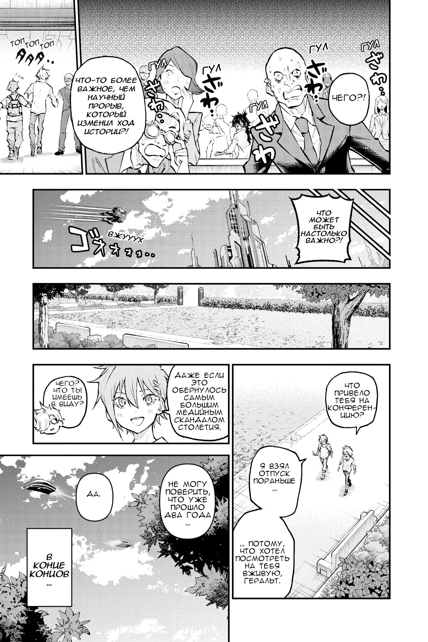 Манга Внеземные пацаны - Глава 51 Страница 11