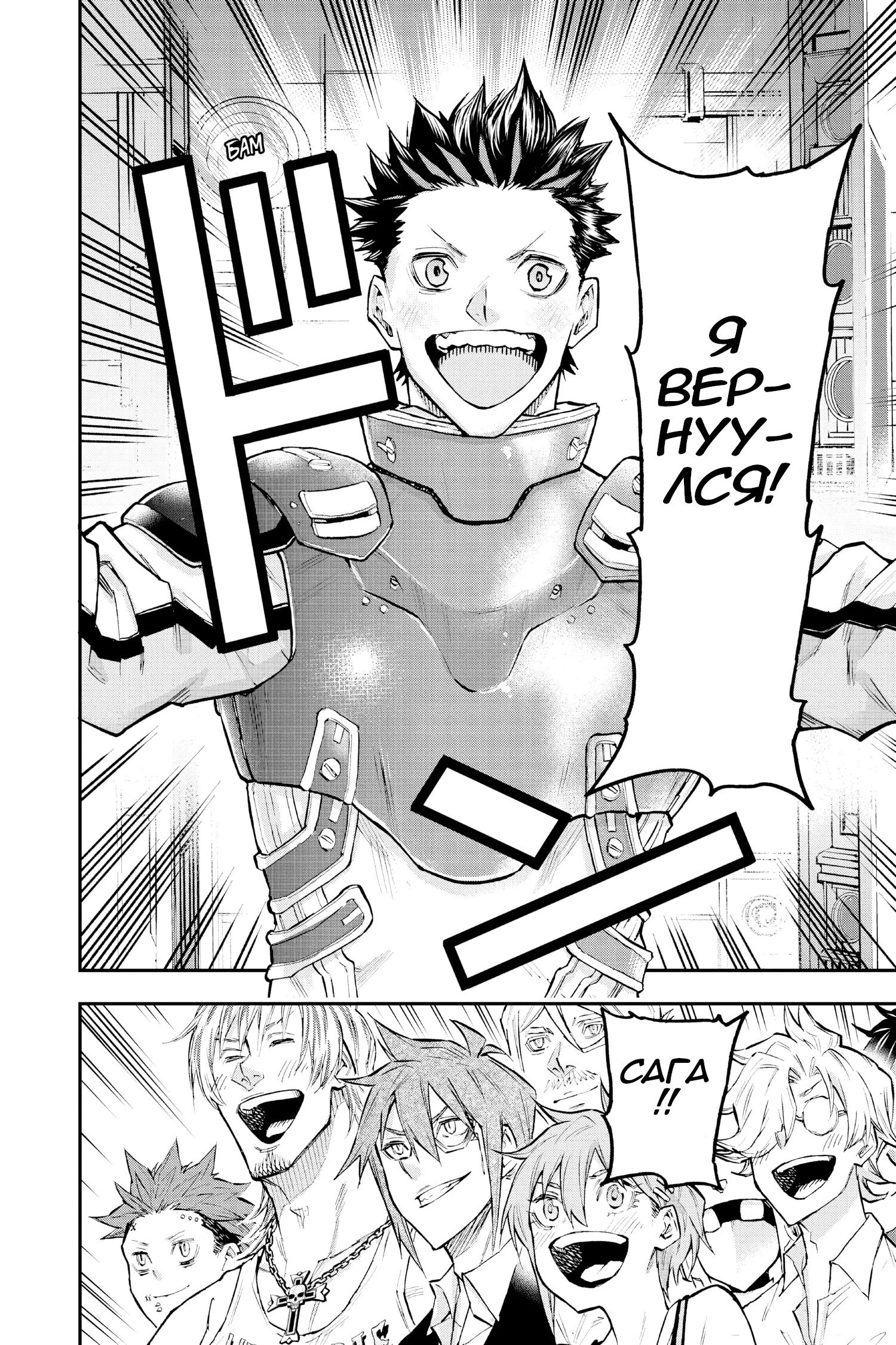 Манга Внеземные пацаны - Глава 51 Страница 34