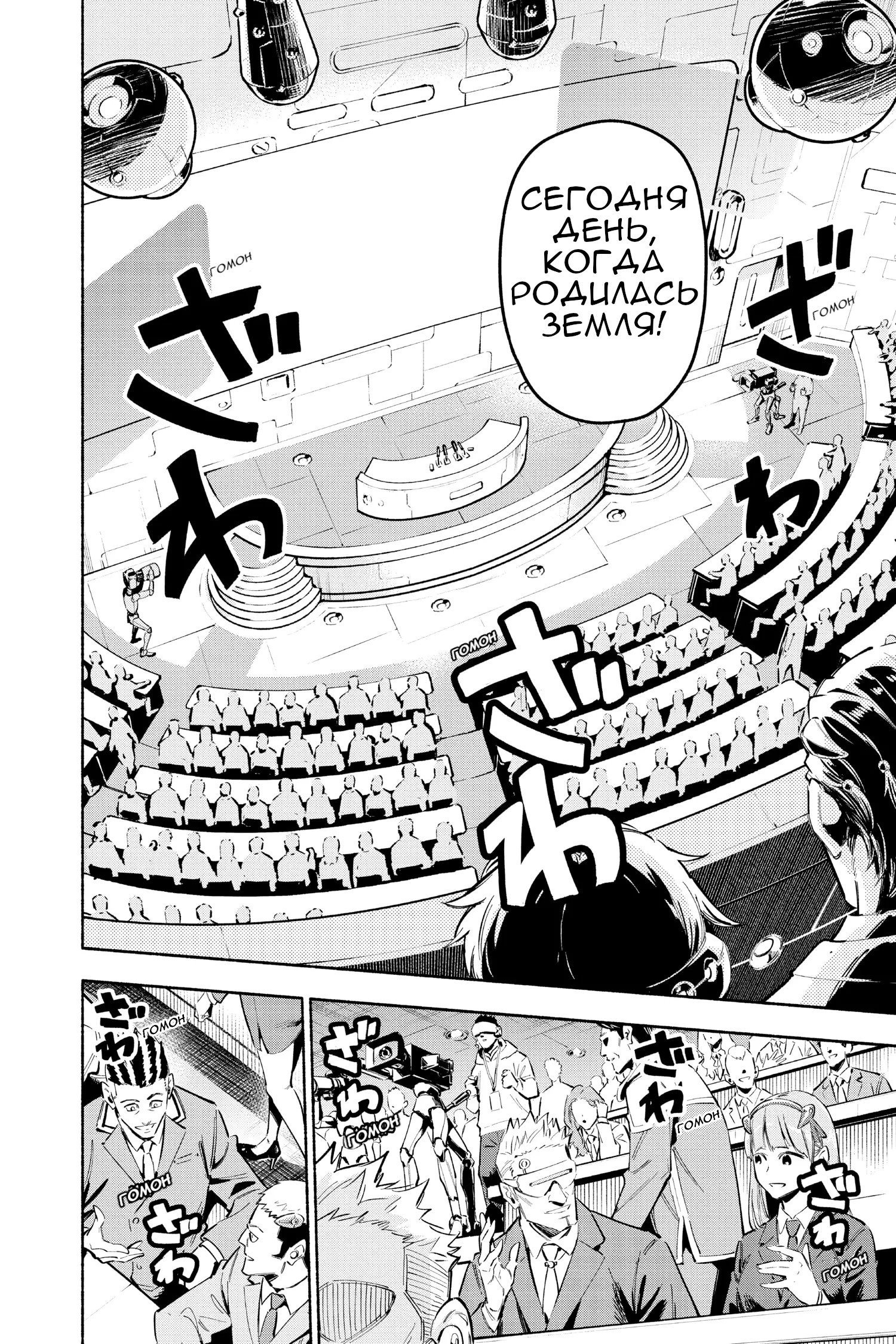 Манга Внеземные пацаны - Глава 51 Страница 4