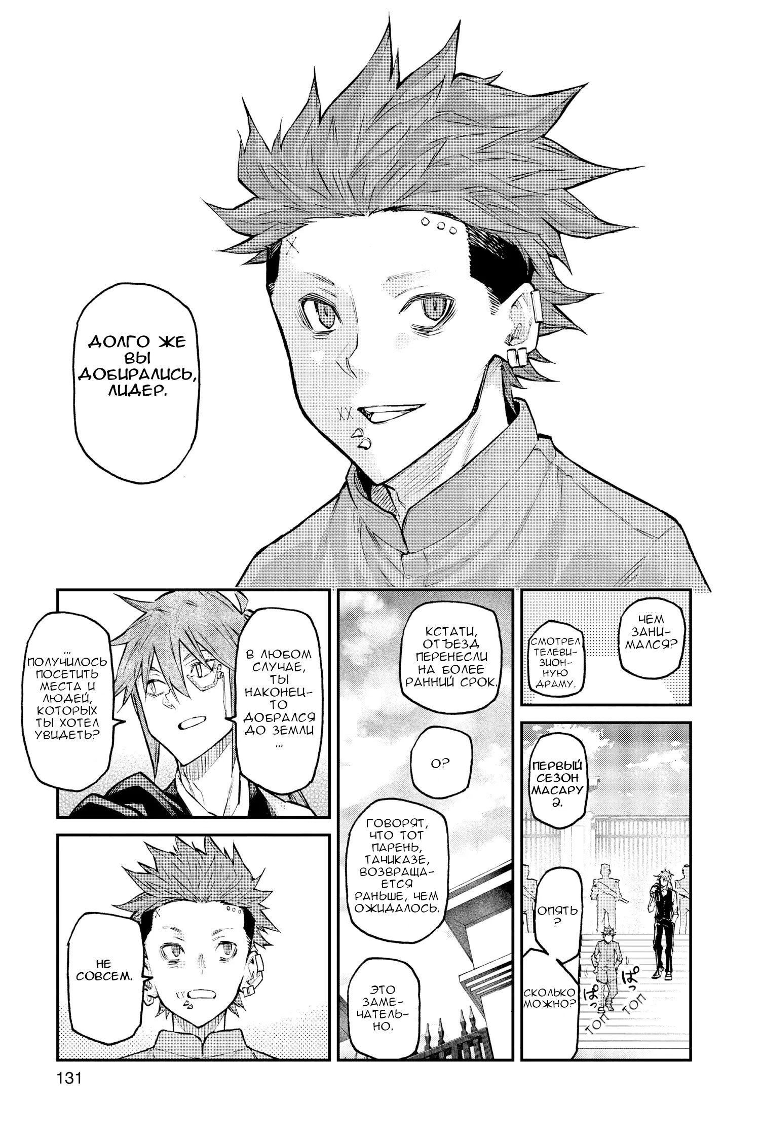 Манга Внеземные пацаны - Глава 51 Страница 25