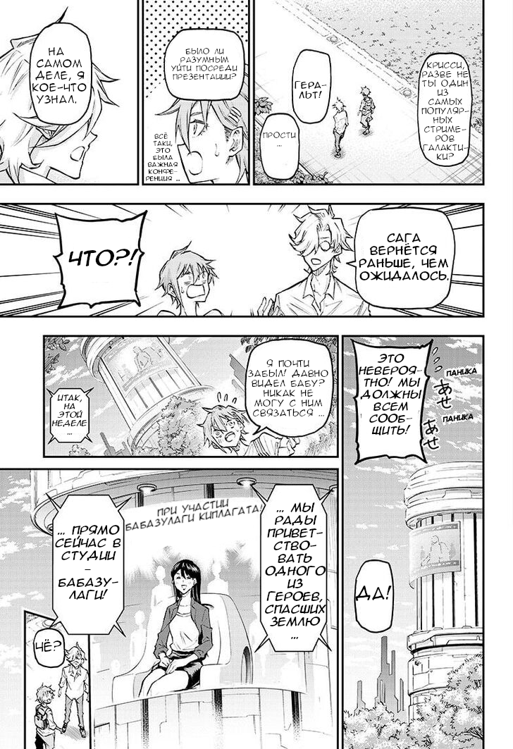 Манга Внеземные пацаны - Глава 51 Страница 17