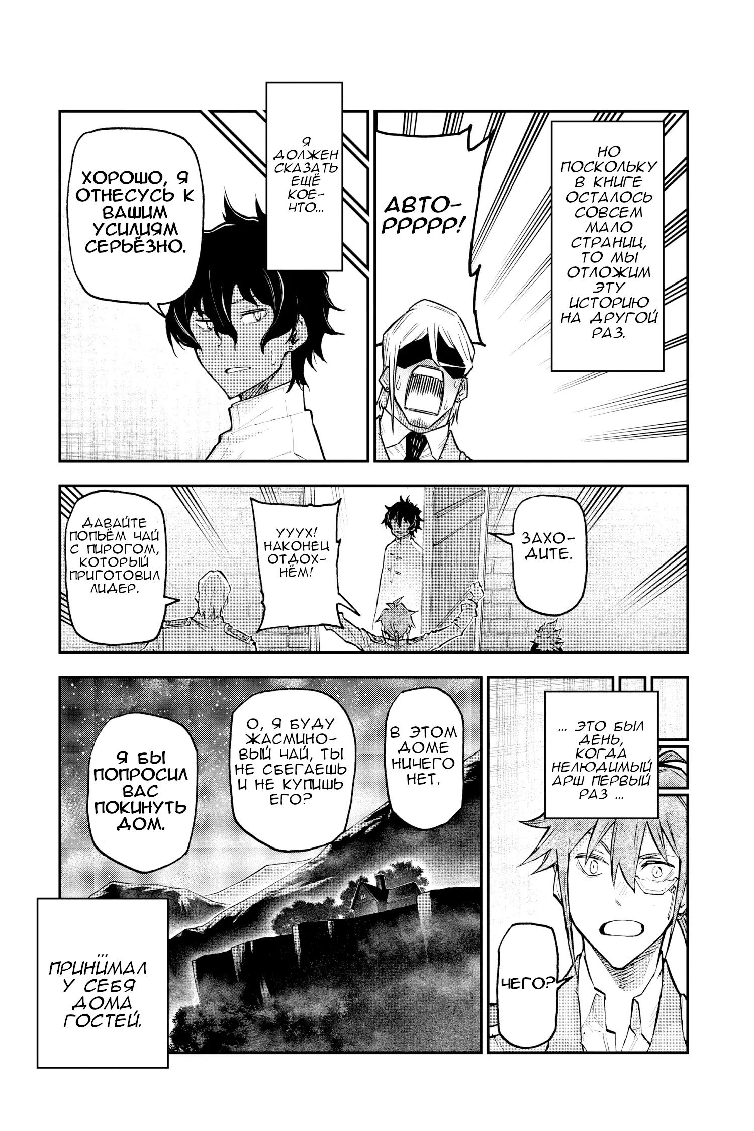 Манга Внеземные пацаны - Глава 51.1 Страница 21