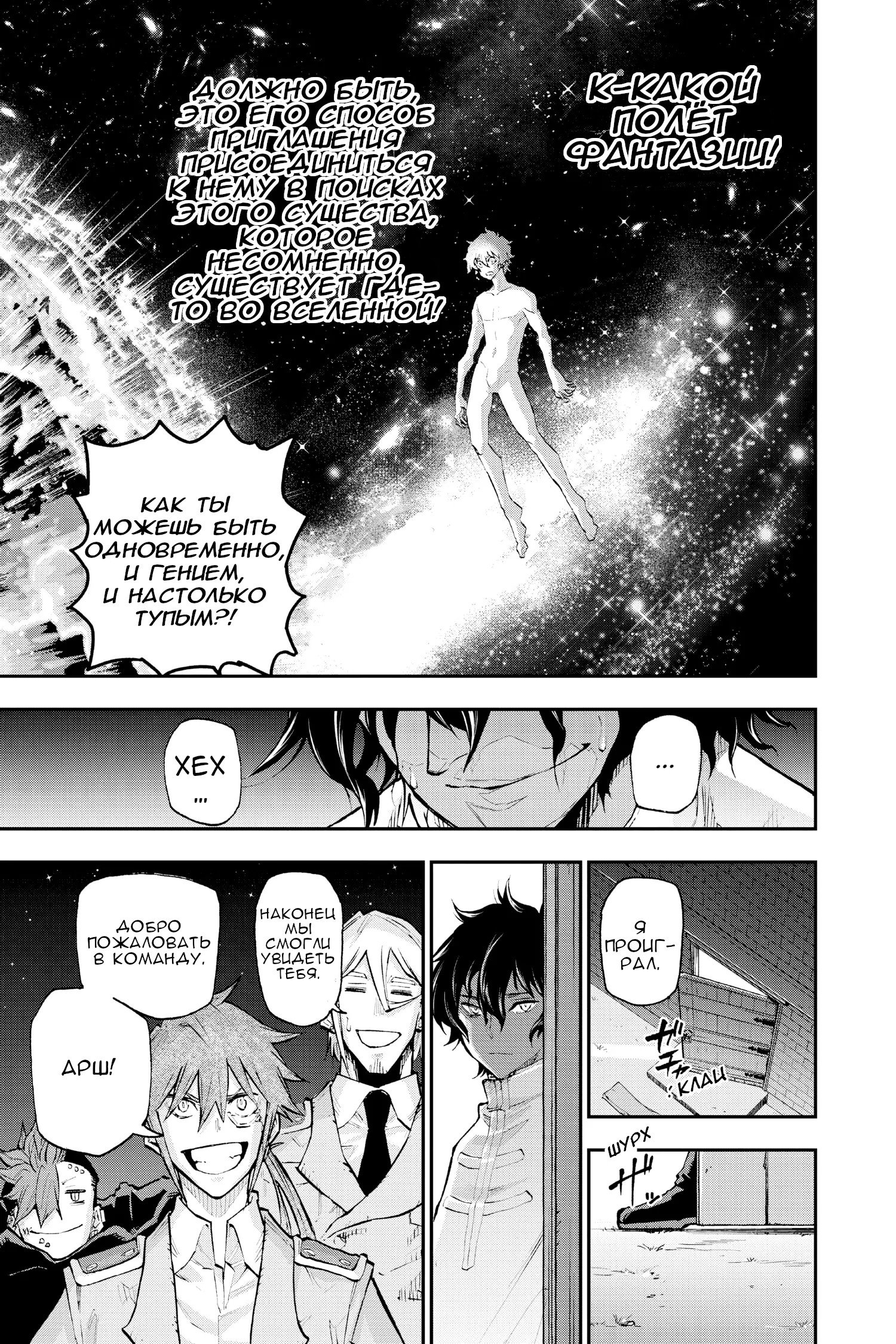 Манга Внеземные пацаны - Глава 51.1 Страница 19