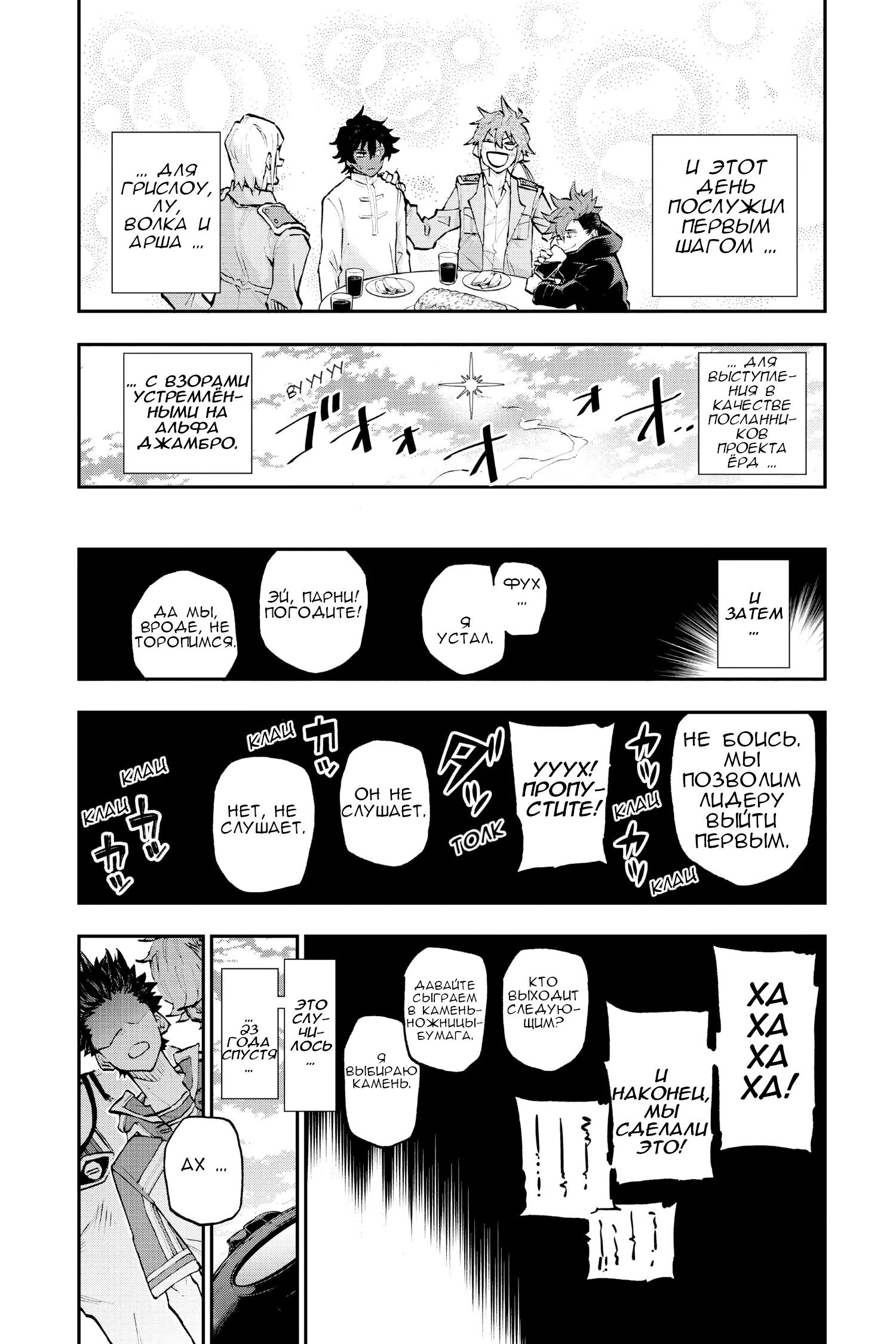 Манга Внеземные пацаны - Глава 51.1 Страница 22