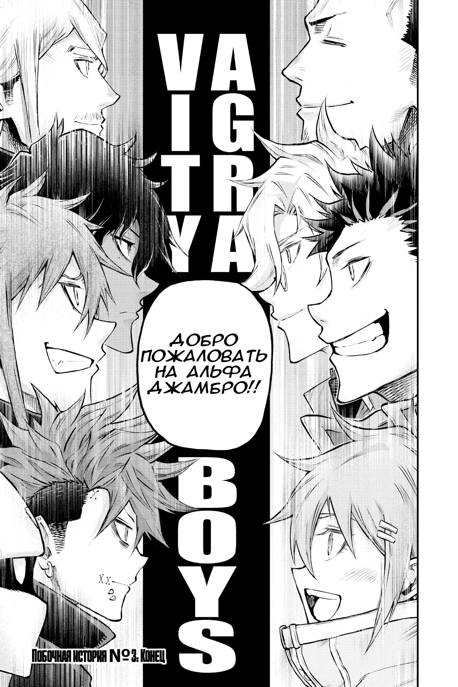 Манга Внеземные пацаны - Глава 51.1 Страница 23