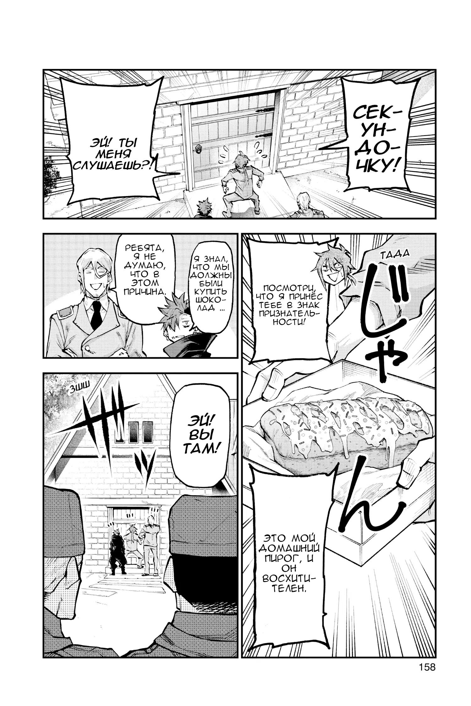 Манга Внеземные пацаны - Глава 51.1 Страница 4