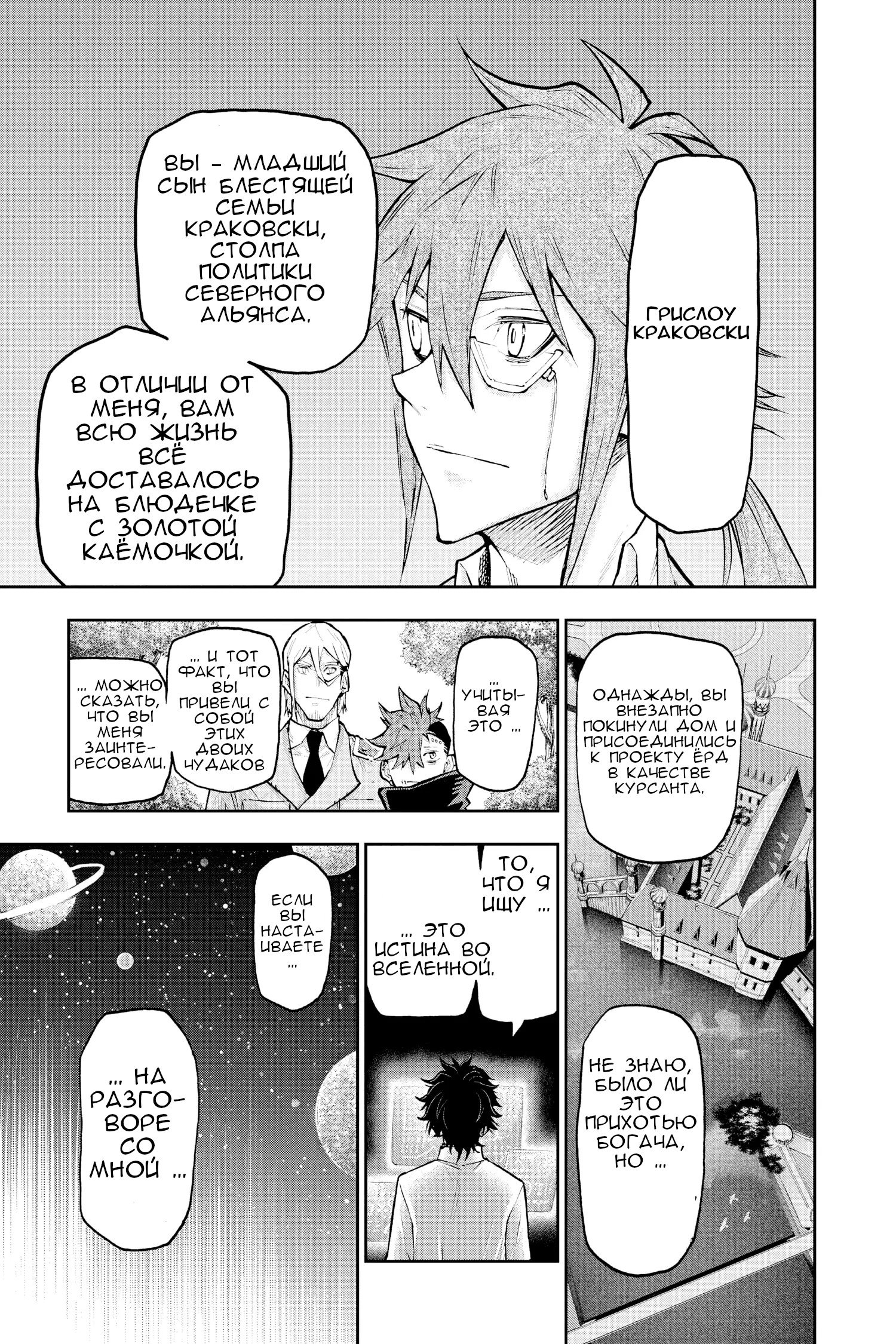 Манга Внеземные пацаны - Глава 51.1 Страница 9