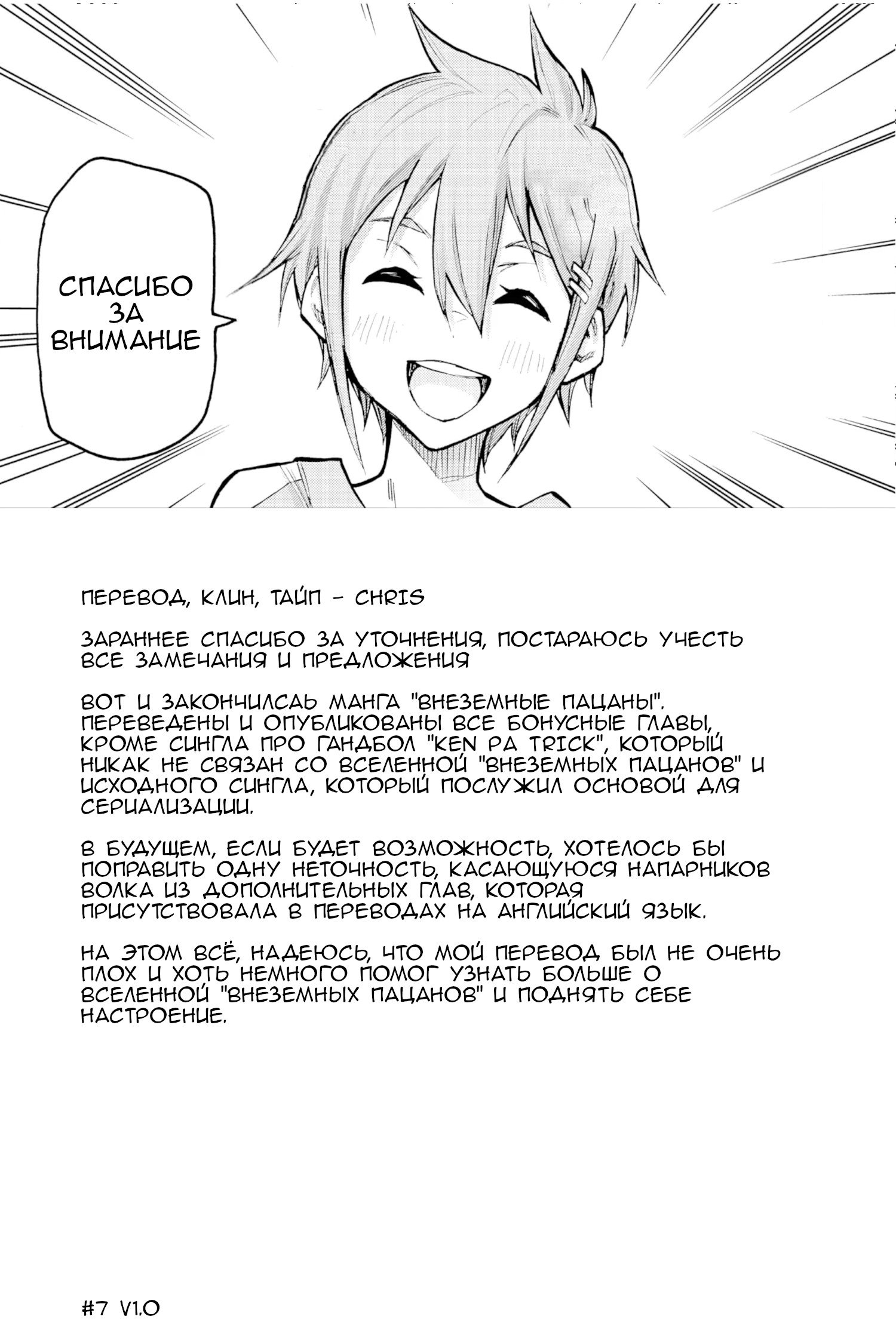 Манга Внеземные пацаны - Глава 51.2 Страница 11