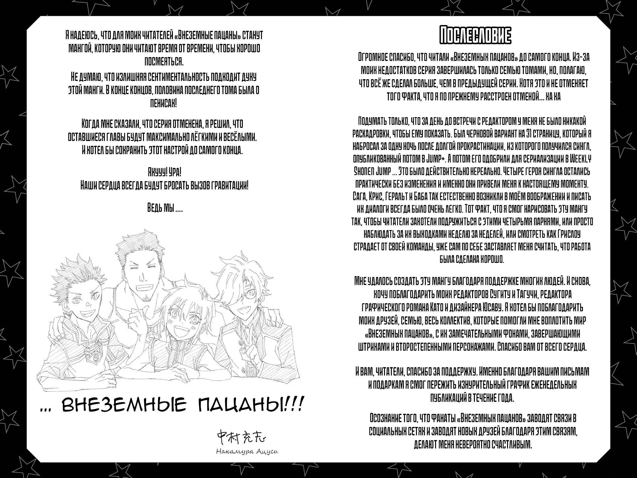 Манга Внеземные пацаны - Глава 51.2 Страница 10