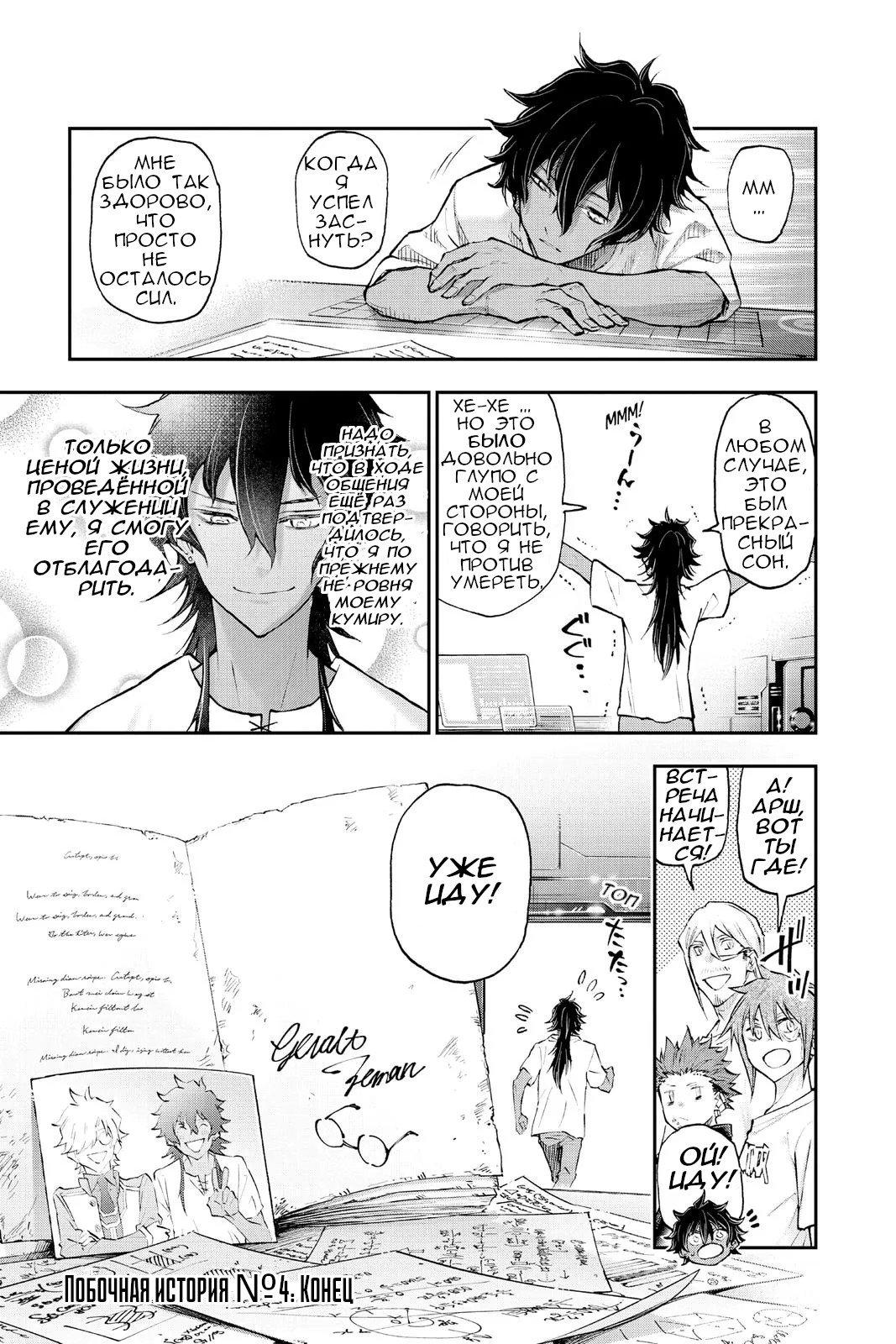 Манга Внеземные пацаны - Глава 51.2 Страница 6