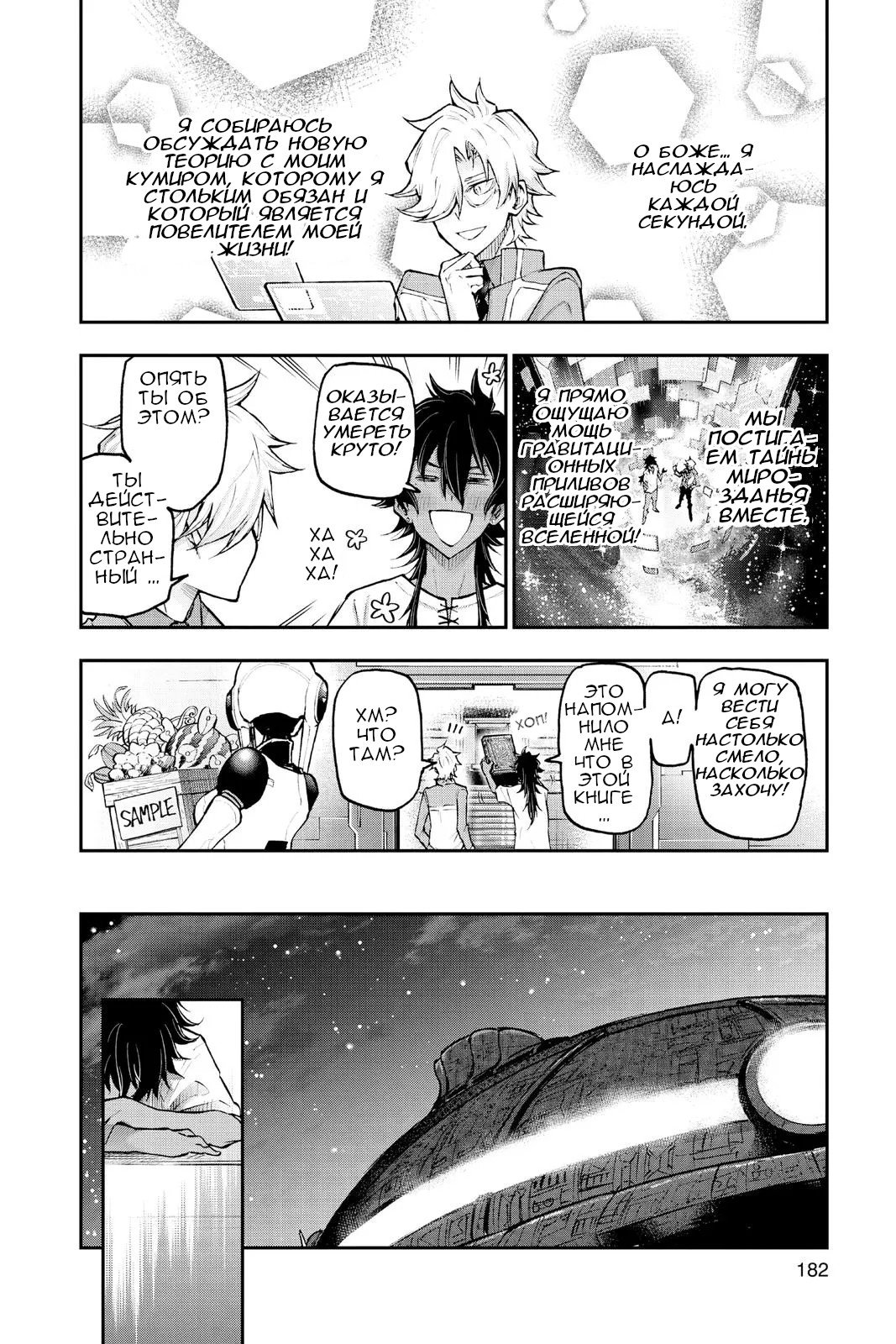 Манга Внеземные пацаны - Глава 51.2 Страница 5