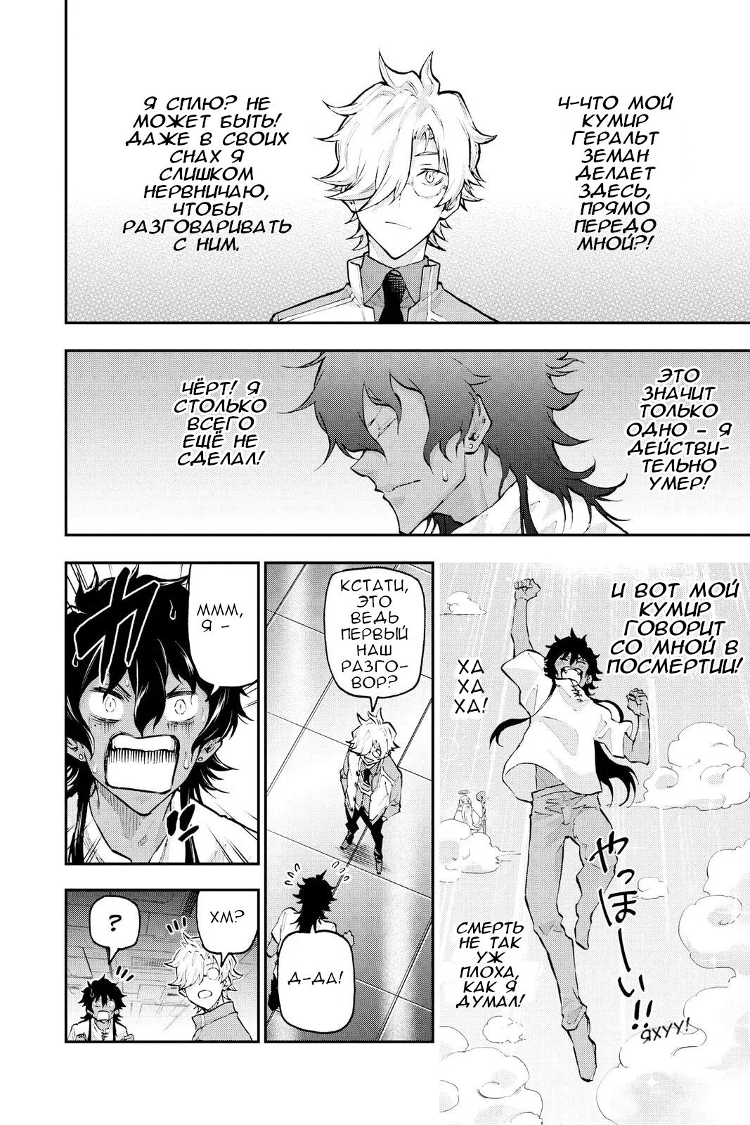 Манга Внеземные пацаны - Глава 51.2 Страница 3