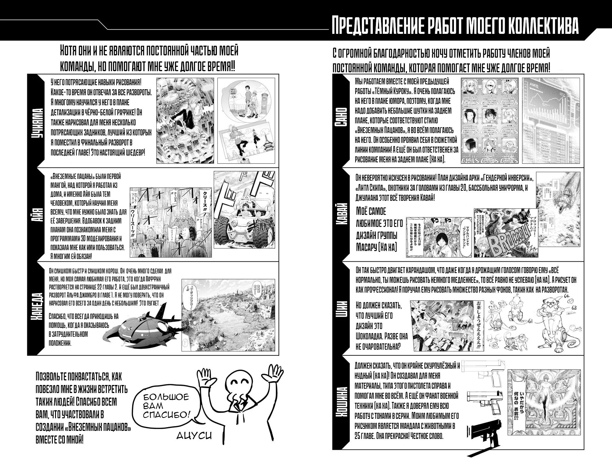 Манга Внеземные пацаны - Глава 51.2 Страница 9