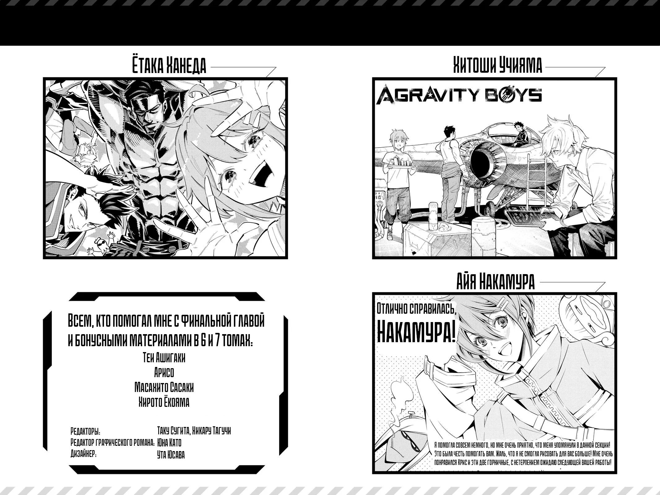 Манга Внеземные пацаны - Глава 51.2 Страница 8