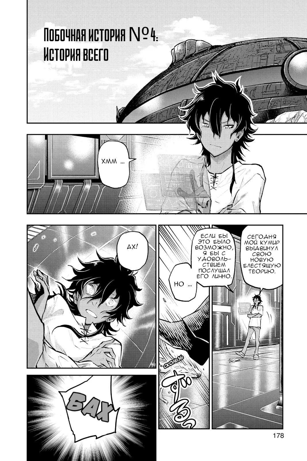 Манга Внеземные пацаны - Глава 51.2 Страница 1