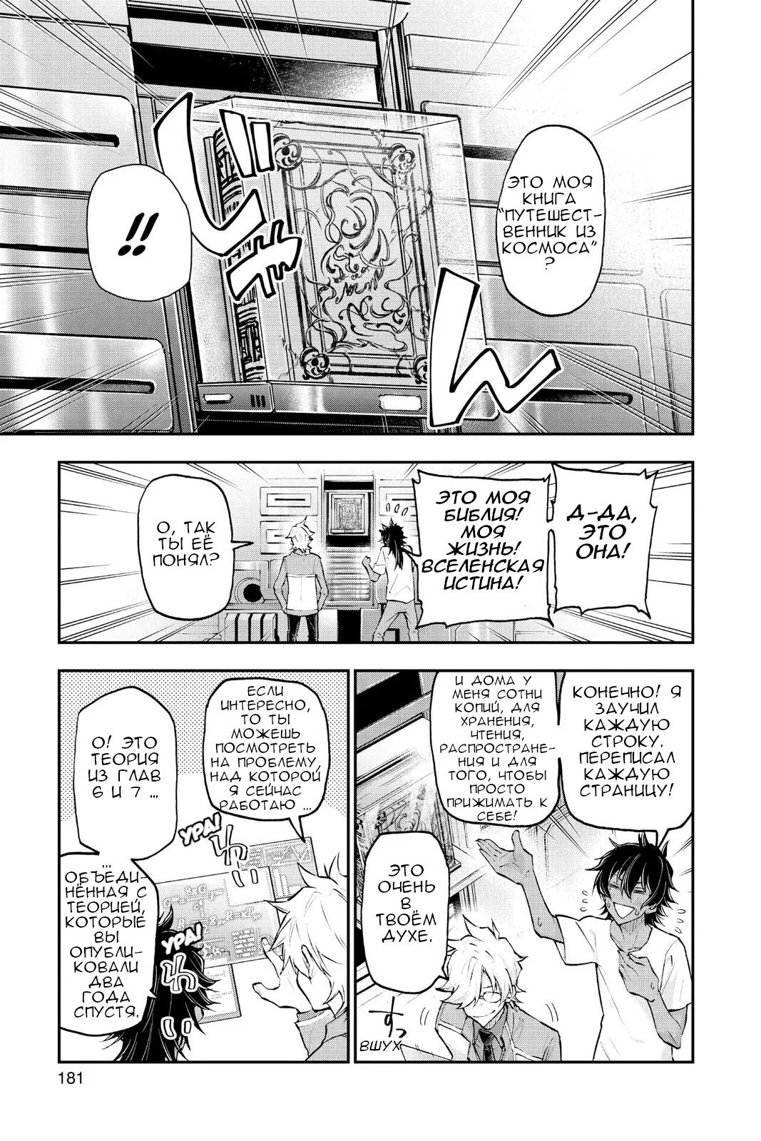 Манга Внеземные пацаны - Глава 51.2 Страница 4