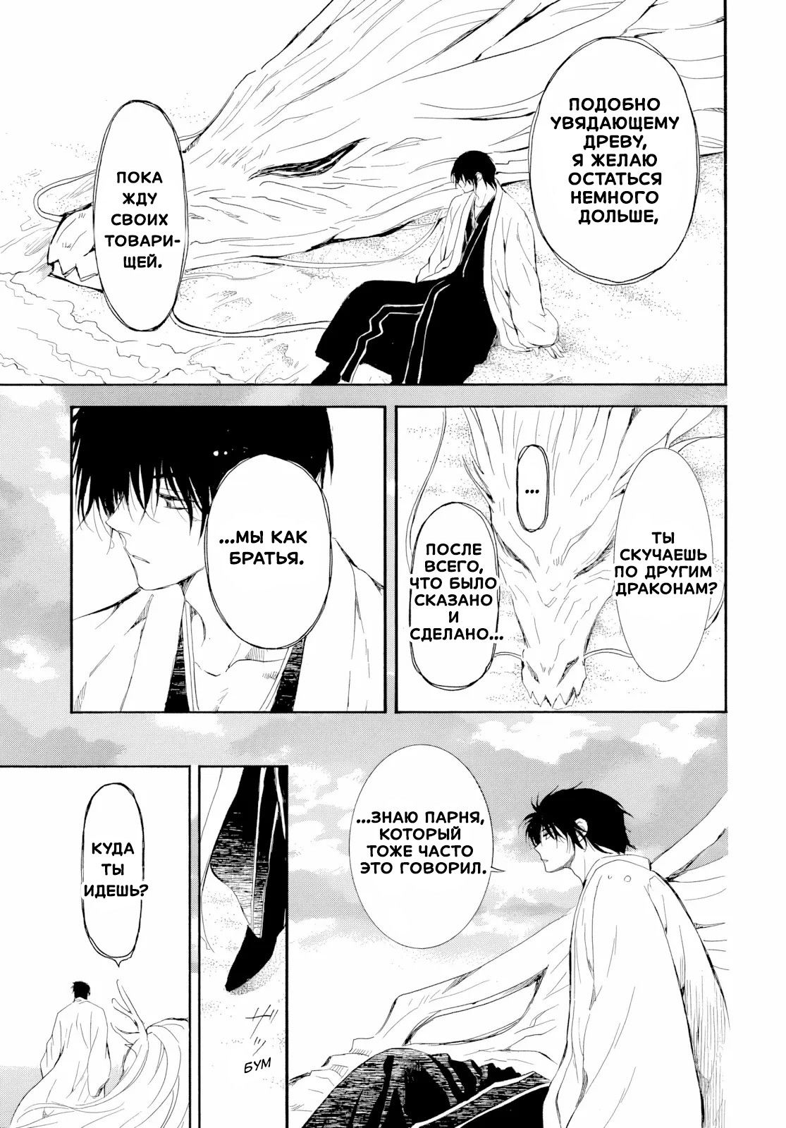 Манга Иона на заре - Глава 273 Страница 7