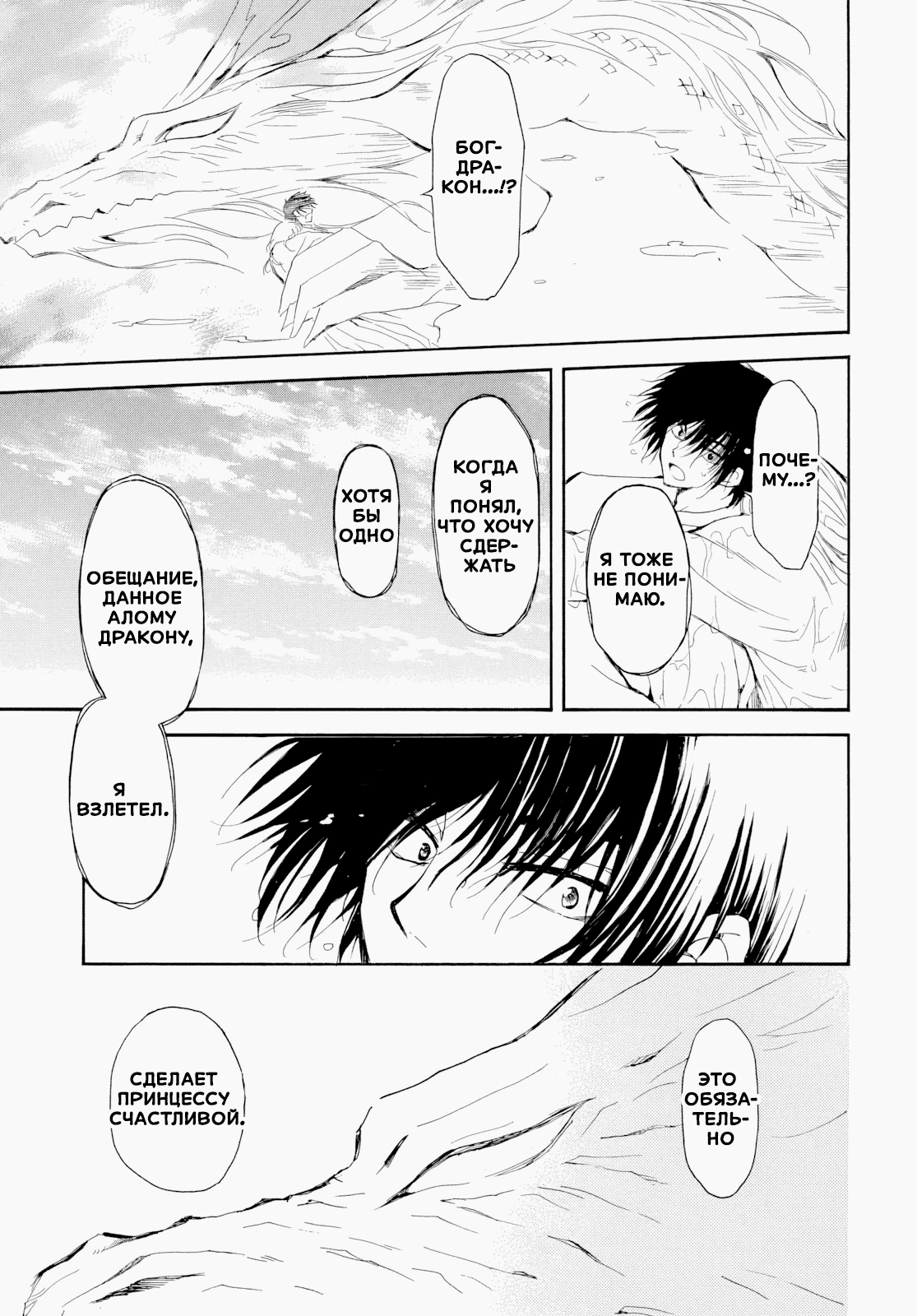 Манга Иона на заре - Глава 273 Страница 17