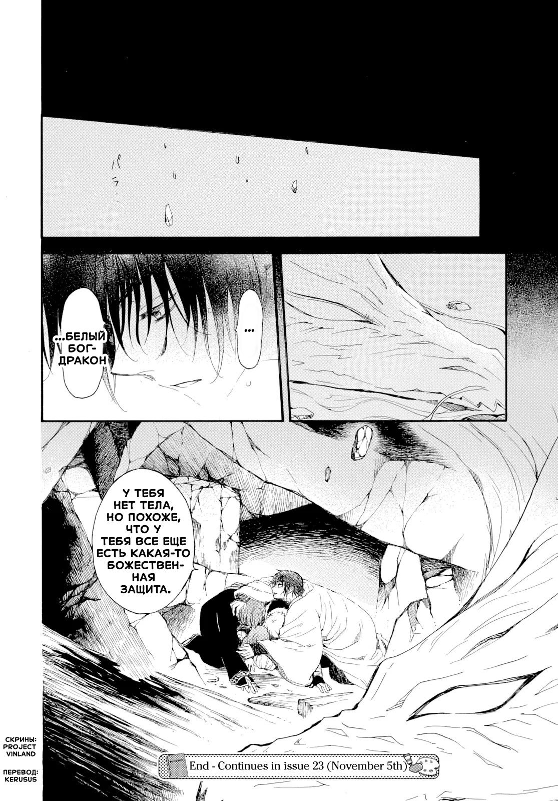 Манга Иона на заре - Глава 273 Страница 29