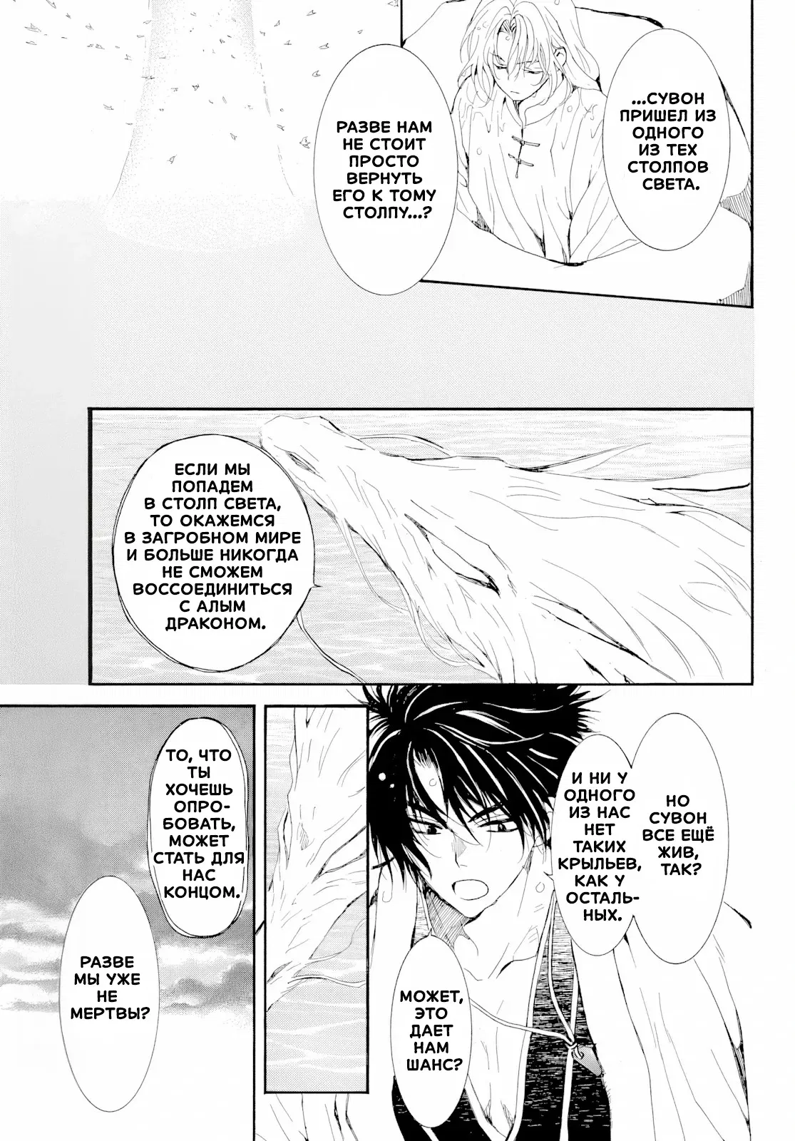 Манга Иона на заре - Глава 273 Страница 23