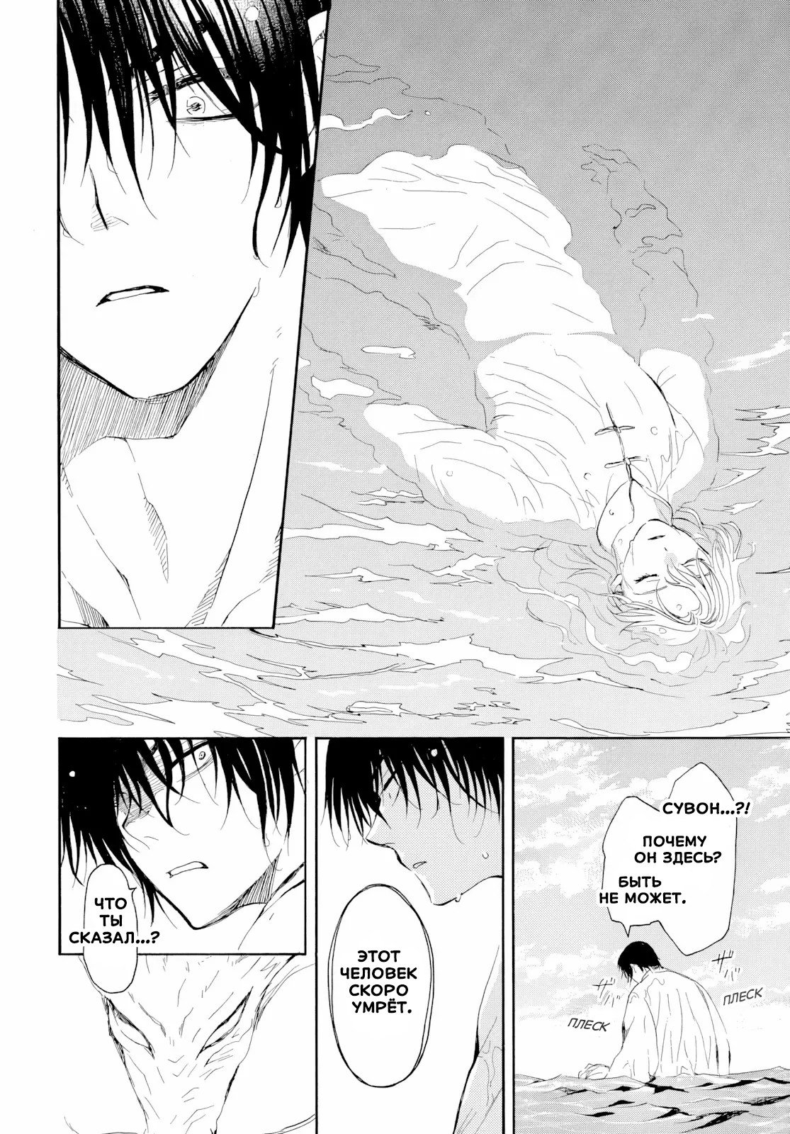 Манга Иона на заре - Глава 273 Страница 10