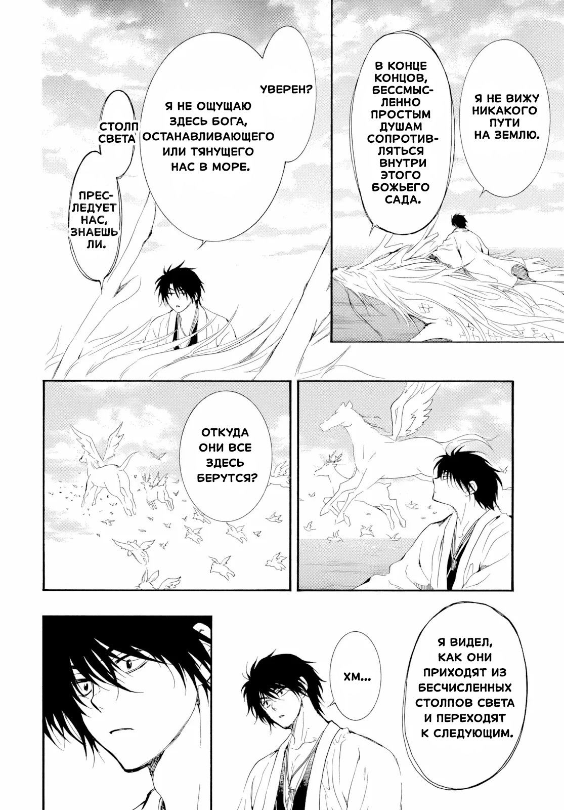 Манга Иона на заре - Глава 273 Страница 22