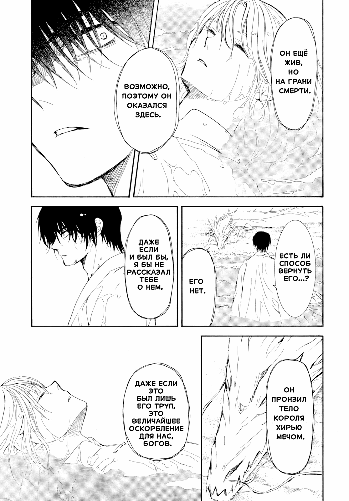 Манга Иона на заре - Глава 273 Страница 11