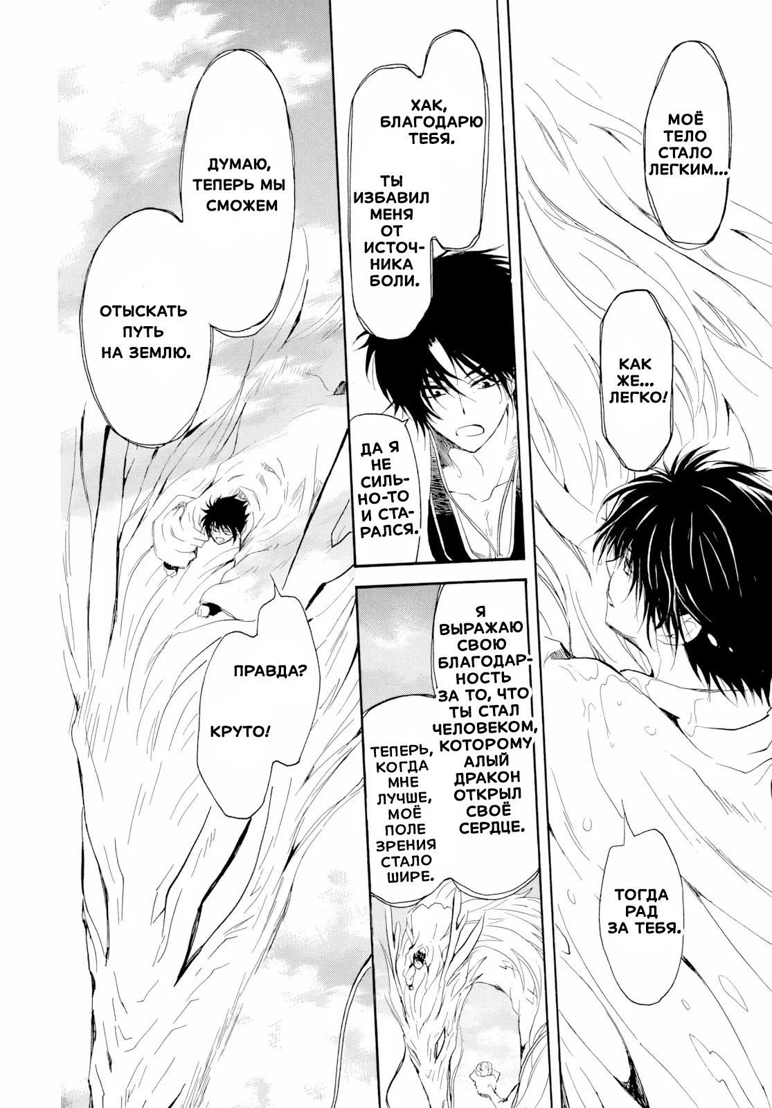 Манга Иона на заре - Глава 273 Страница 20