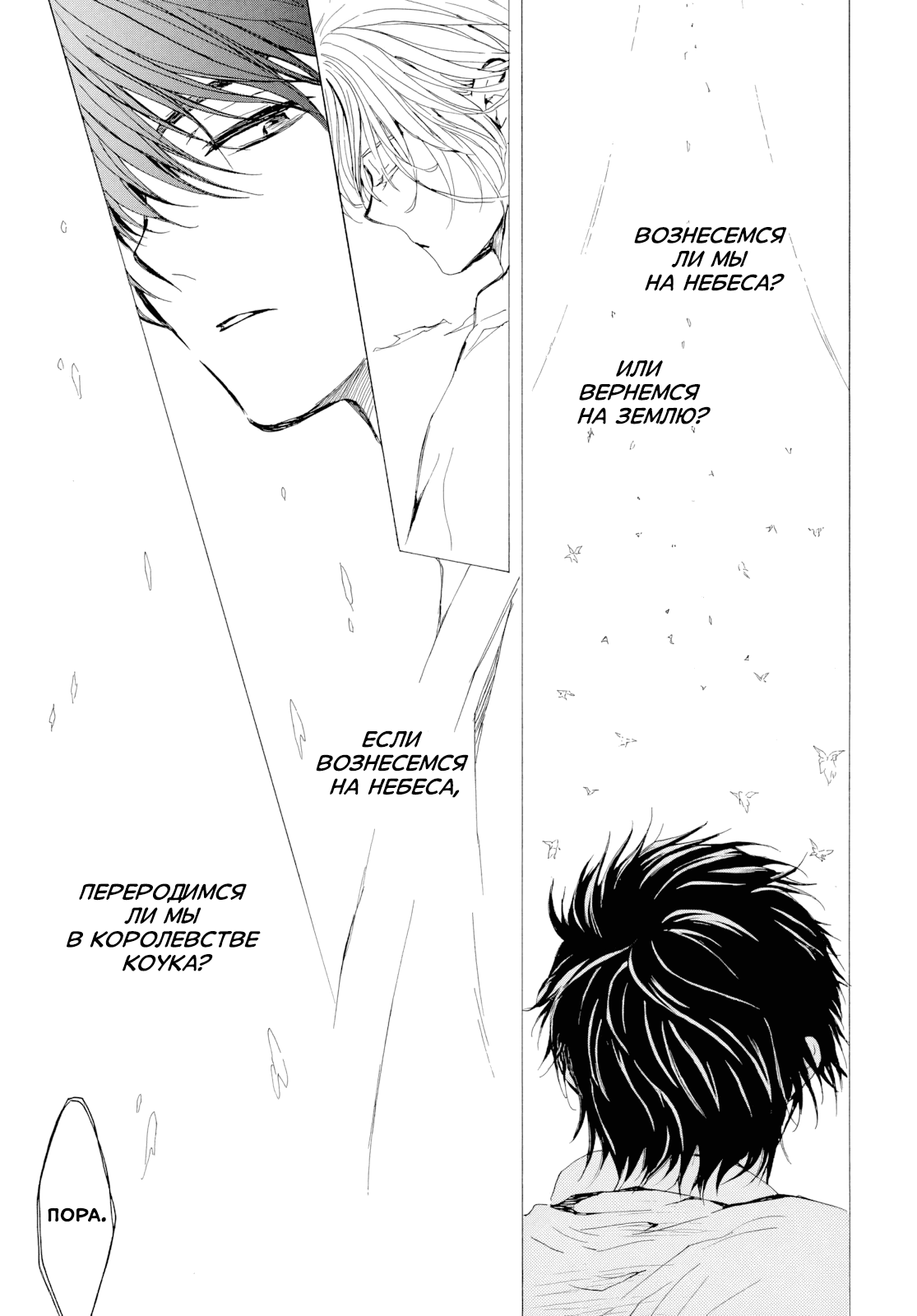 Манга Иона на заре - Глава 273 Страница 25