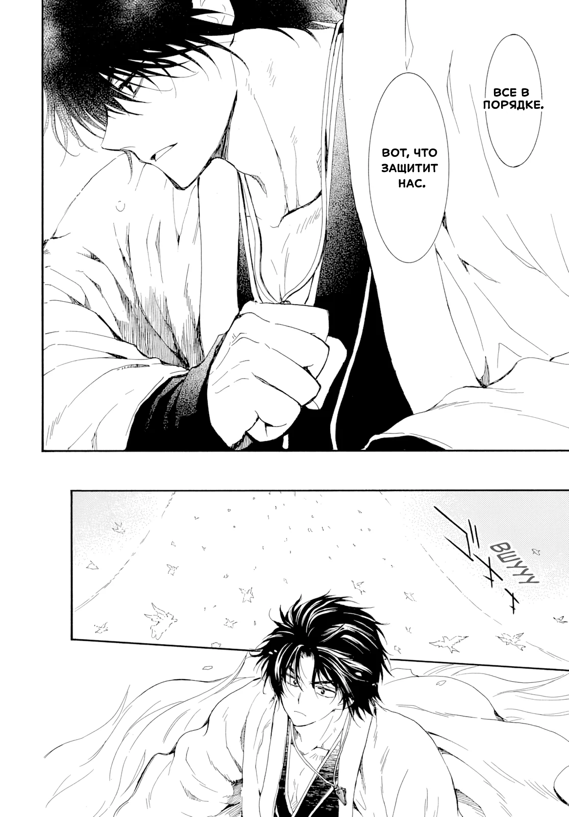 Манга Иона на заре - Глава 273 Страница 24