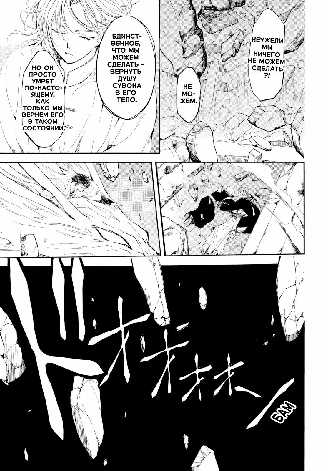 Манга Иона на заре - Глава 273 Страница 28