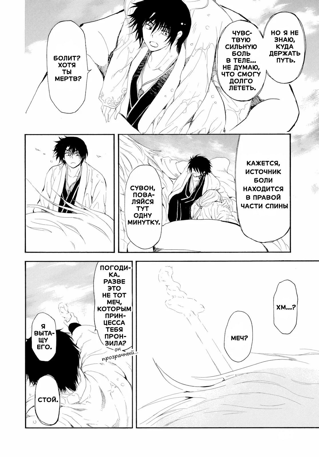 Манга Иона на заре - Глава 273 Страница 18