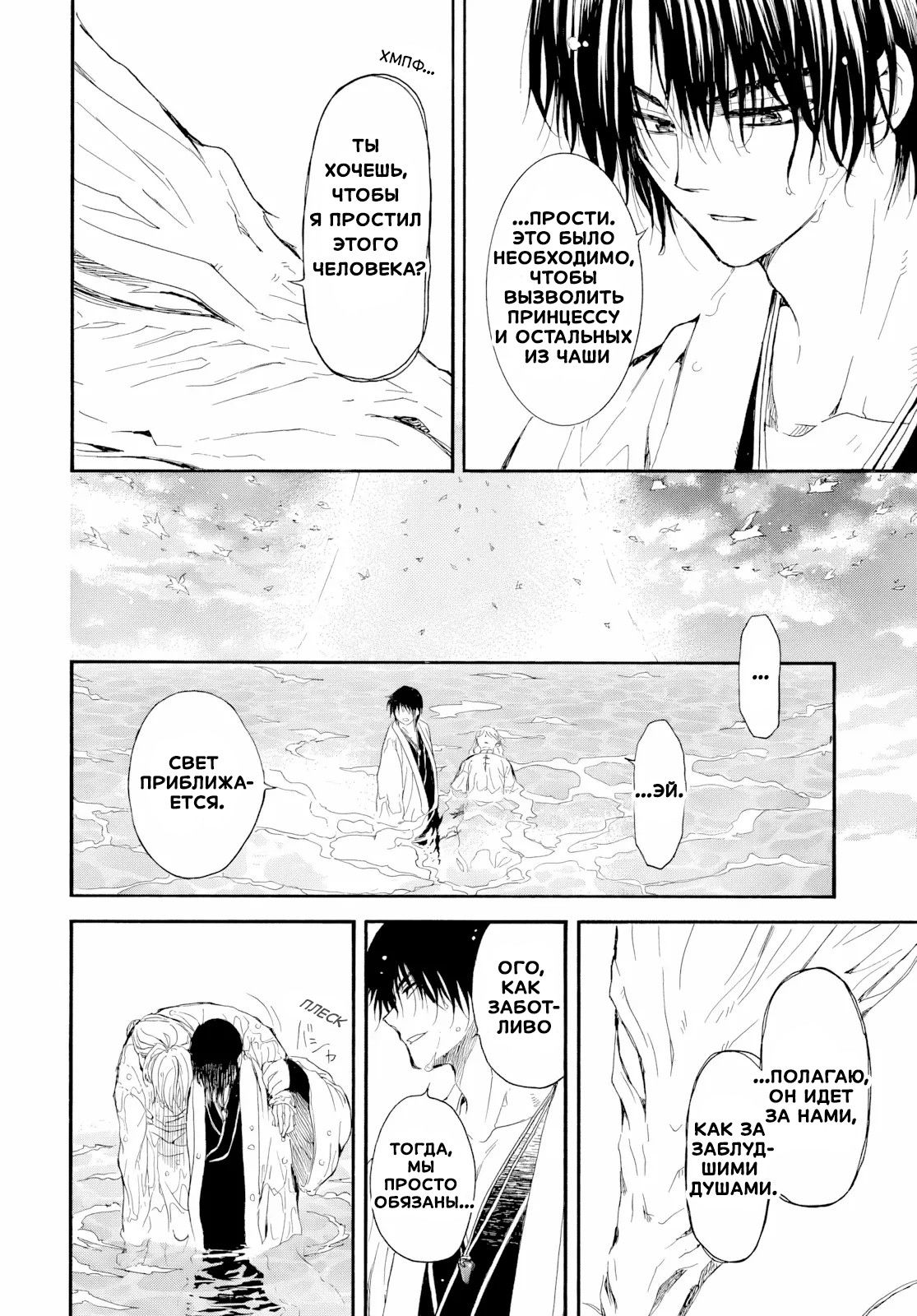 Манга Иона на заре - Глава 273 Страница 12