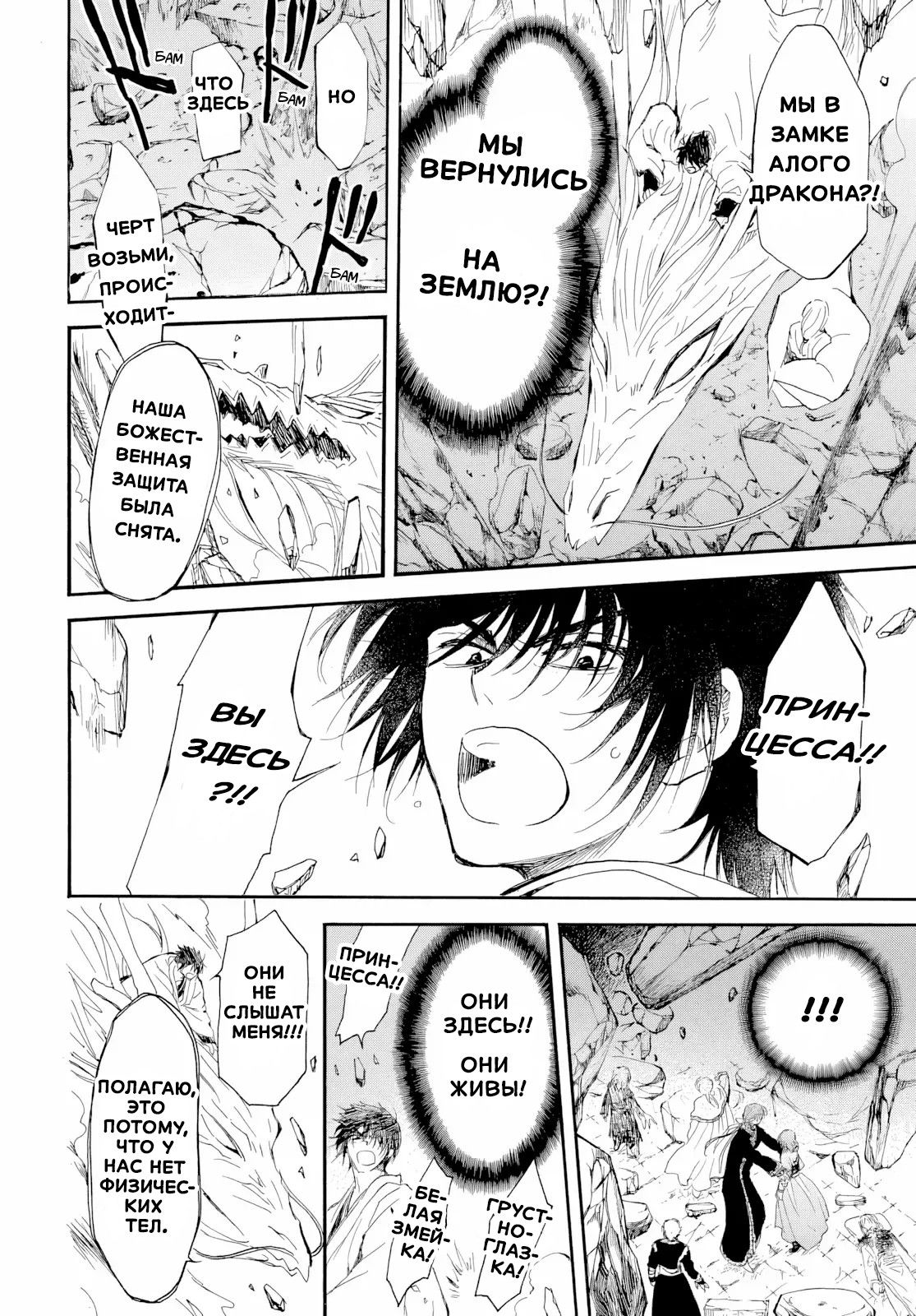 Манга Иона на заре - Глава 273 Страница 27