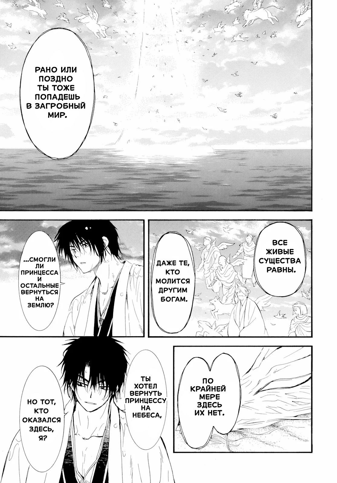 Манга Иона на заре - Глава 273 Страница 5