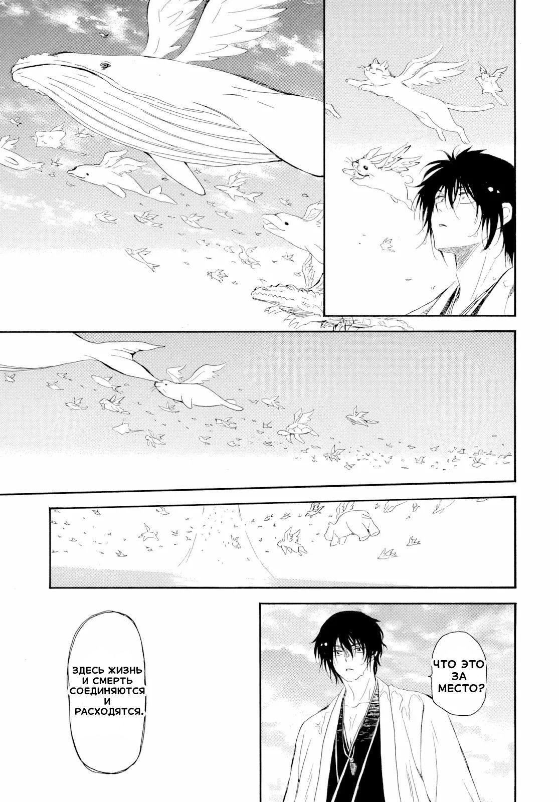 Манга Иона на заре - Глава 273 Страница 3