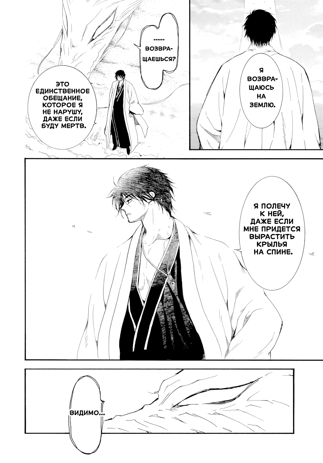 Манга Иона на заре - Глава 273 Страница 8