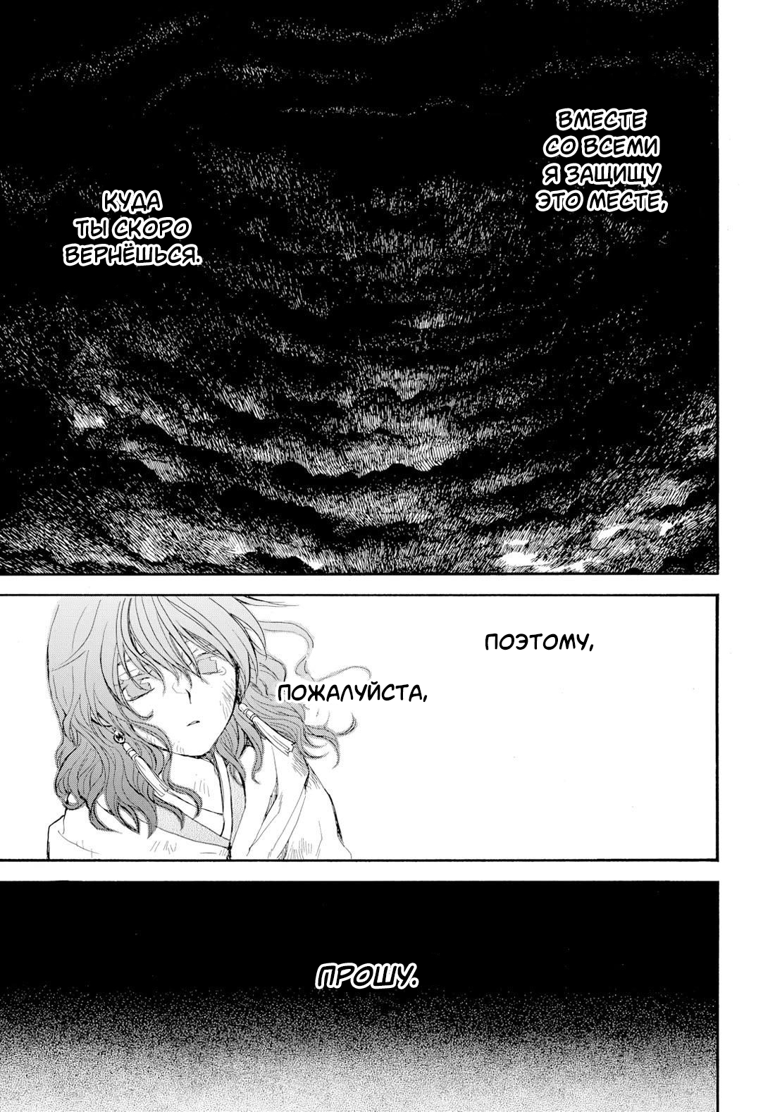 Манга Иона на заре - Глава 272 Страница 27