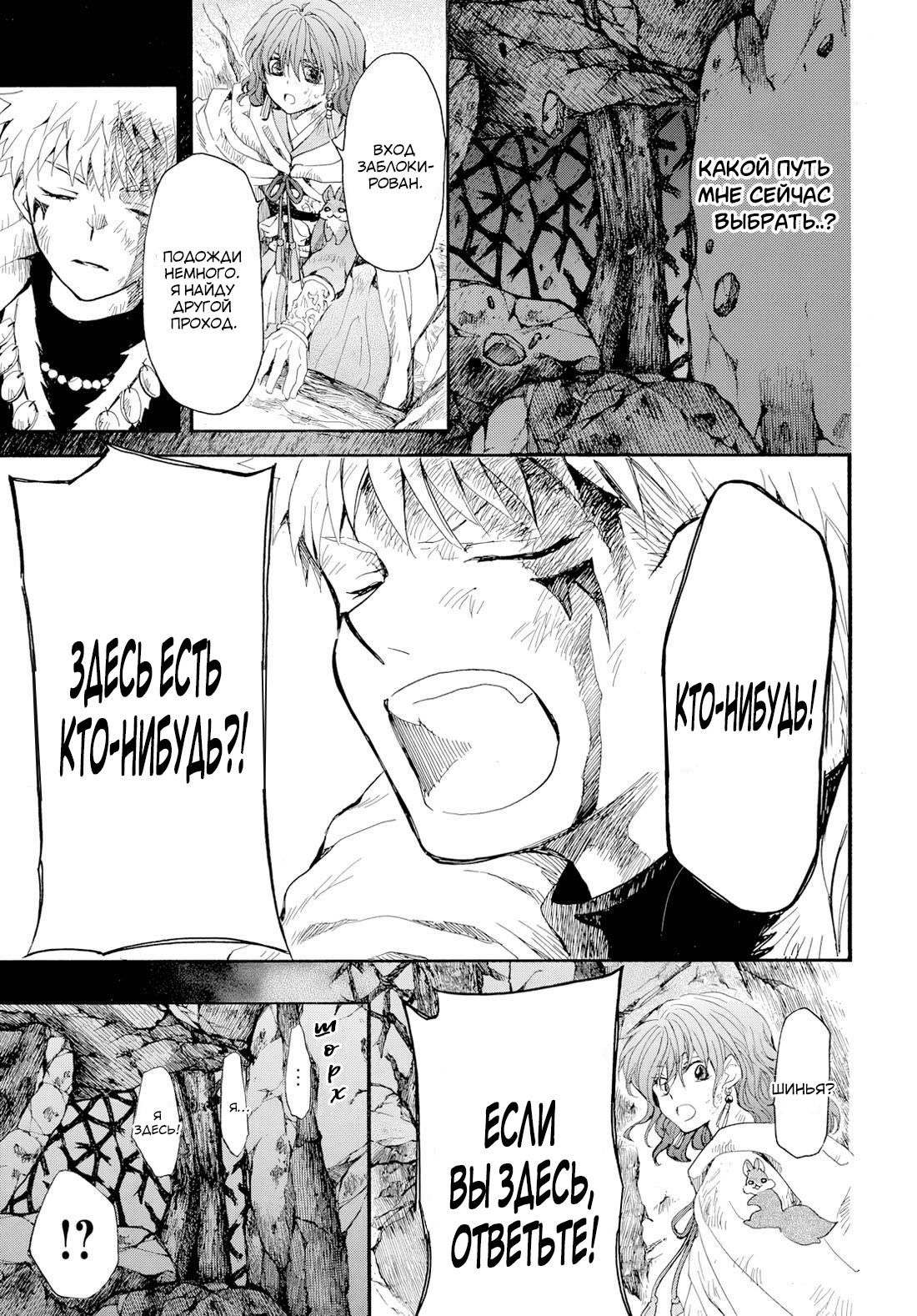 Манга Иона на заре - Глава 272 Страница 21