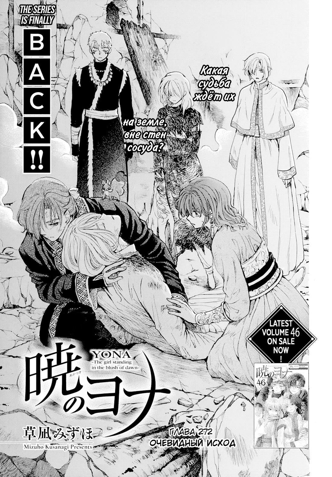 Манга Иона на заре - Глава 272 Страница 1