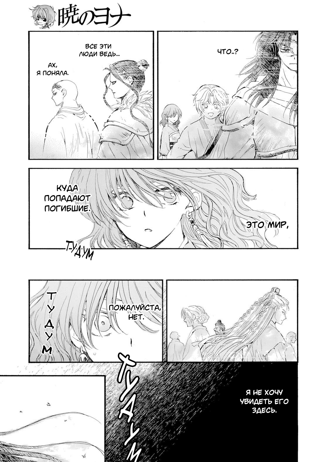 Манга Иона на заре - Глава 272 Страница 9
